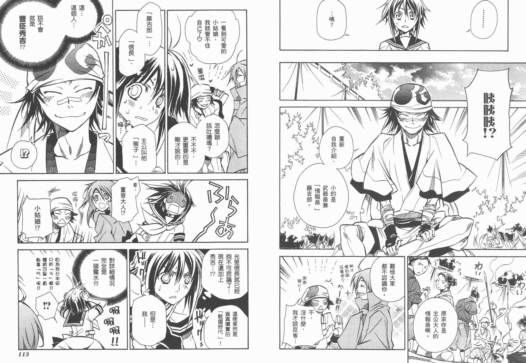 战国STRAYS 时空谜游抄 第2卷 第58页