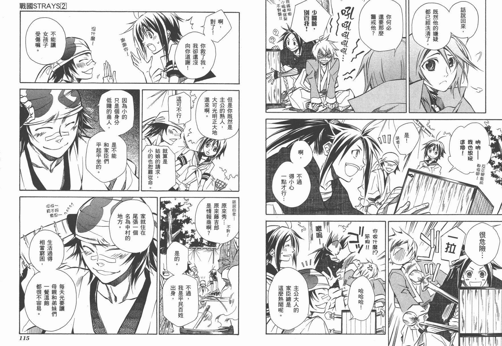 战国STRAYS 时空谜游抄 第2卷 第59页