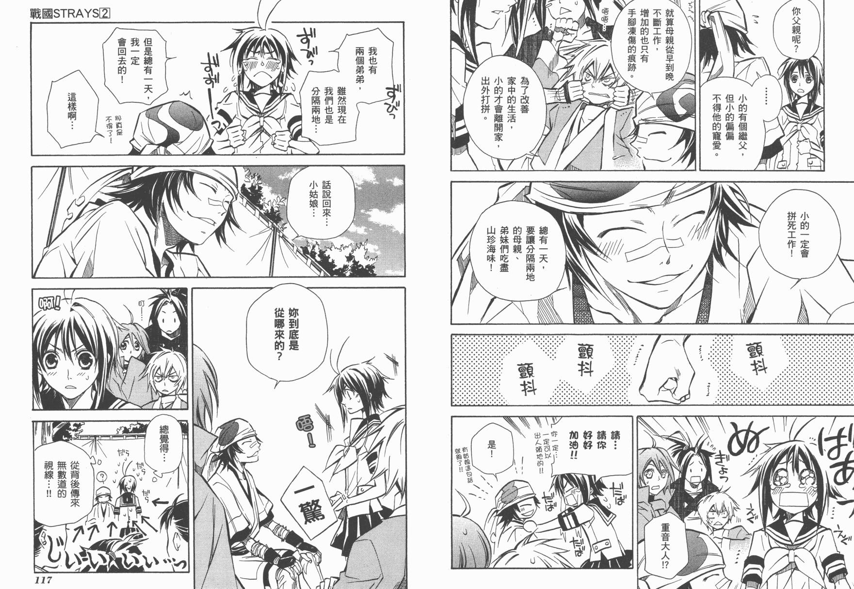 战国STRAYS 时空谜游抄 第2卷 第60页