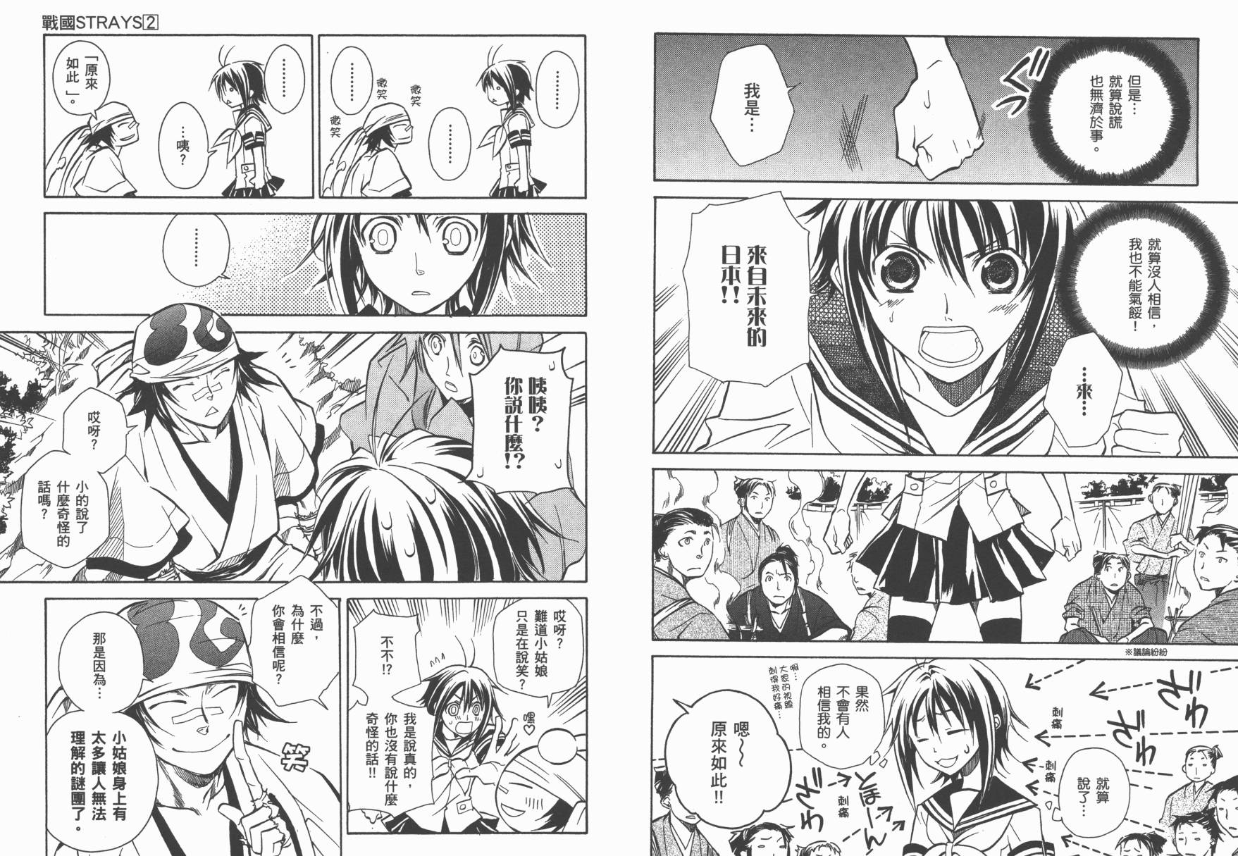 战国STRAYS 时空谜游抄 第2卷 第61页