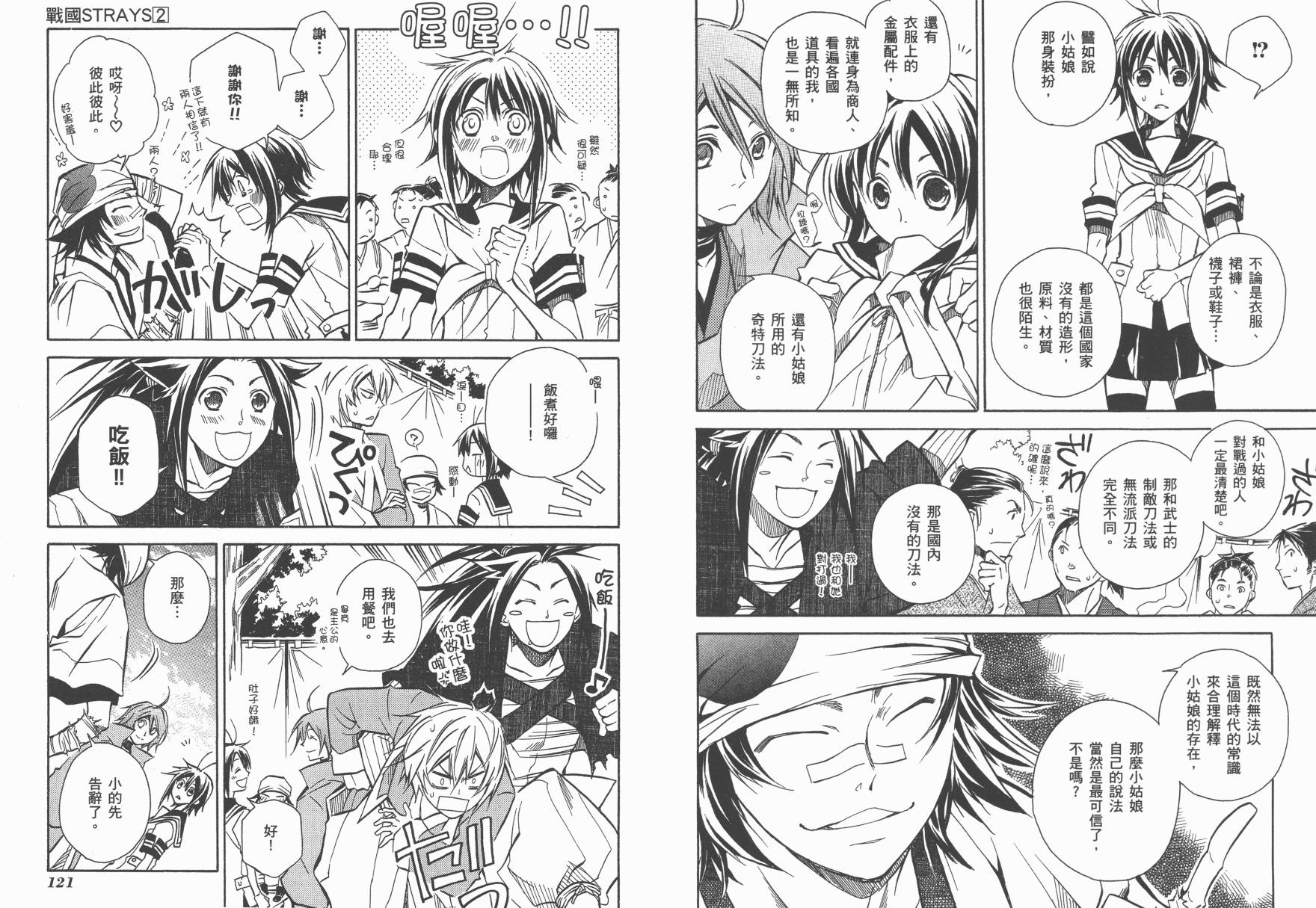 战国STRAYS 时空谜游抄 第2卷 第62页