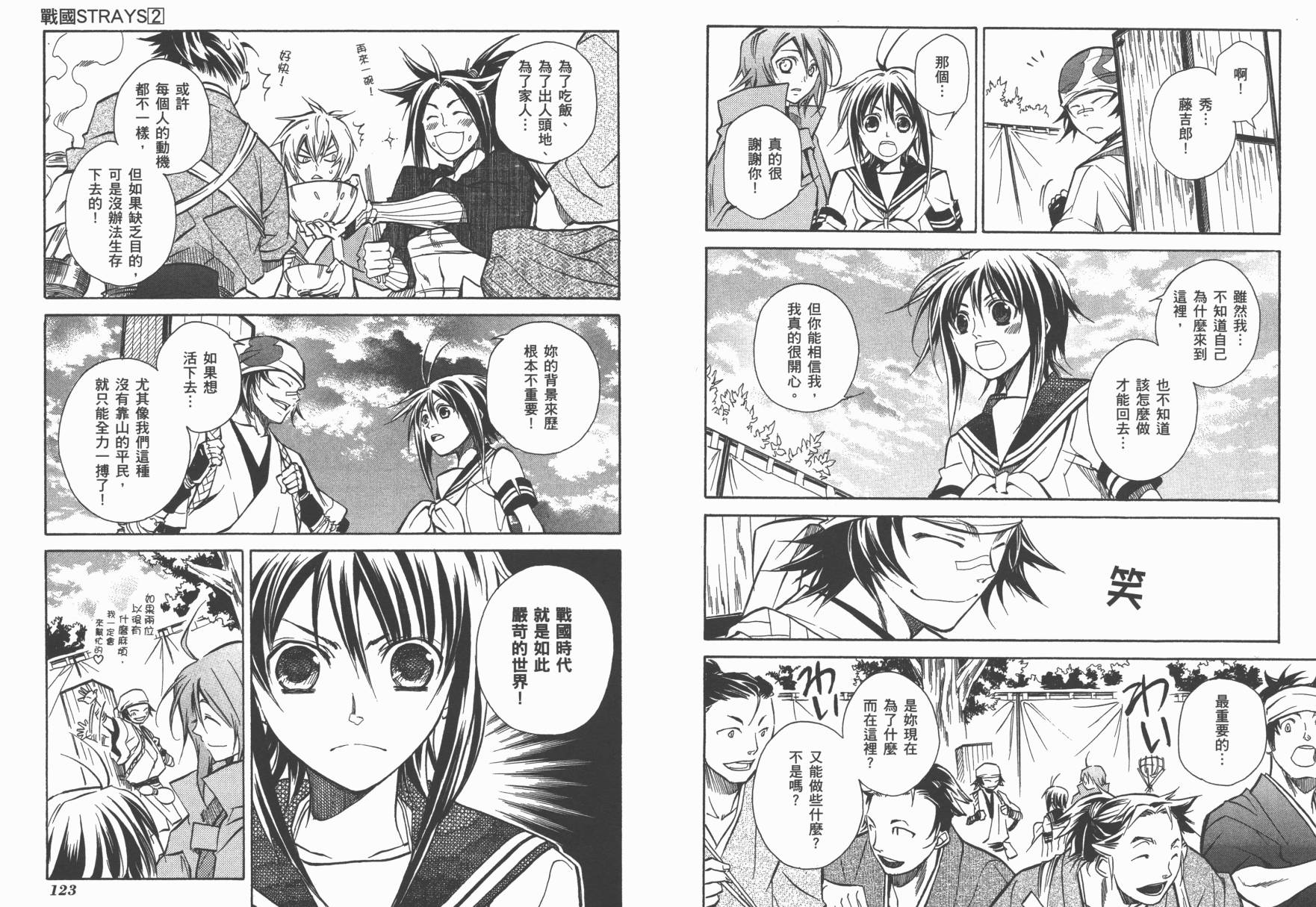 战国STRAYS 时空谜游抄 第2卷 第63页