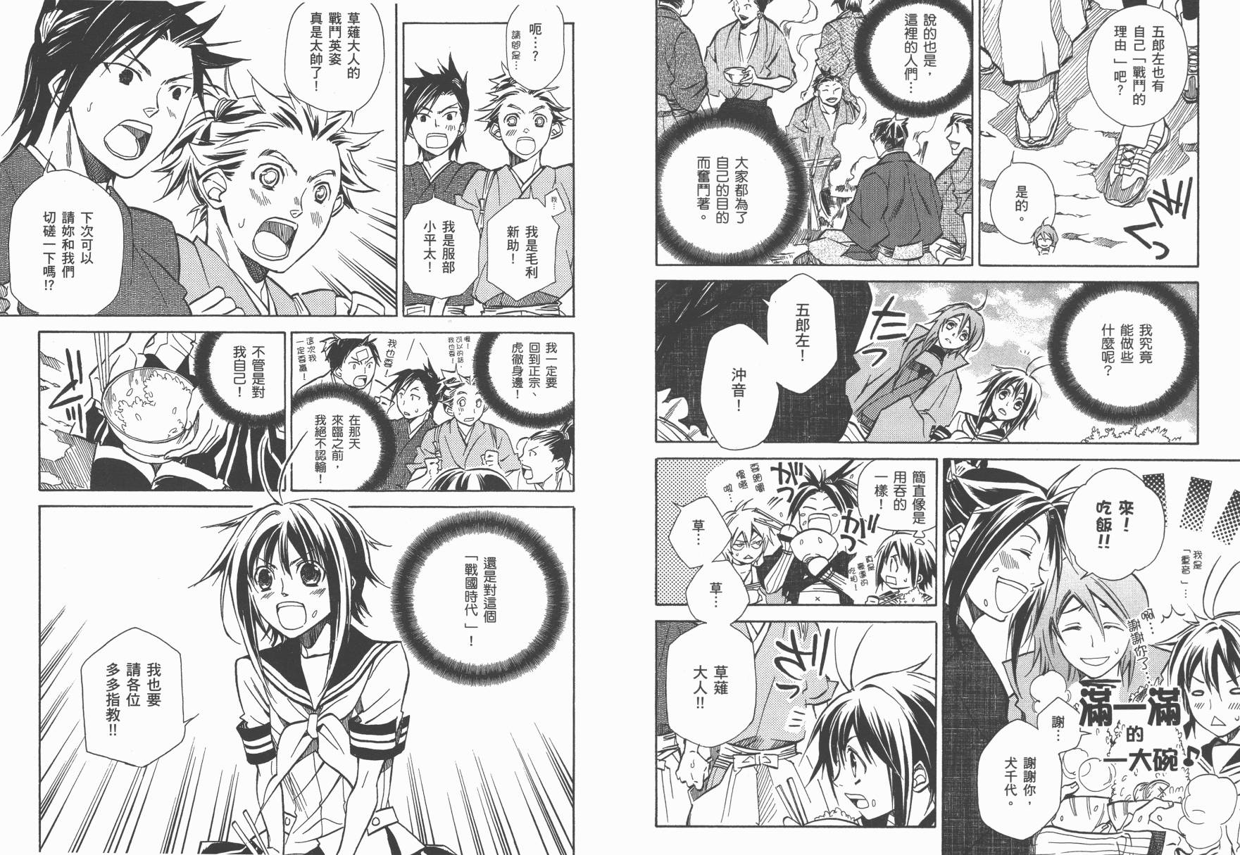 战国STRAYS 时空谜游抄 第2卷 第64页