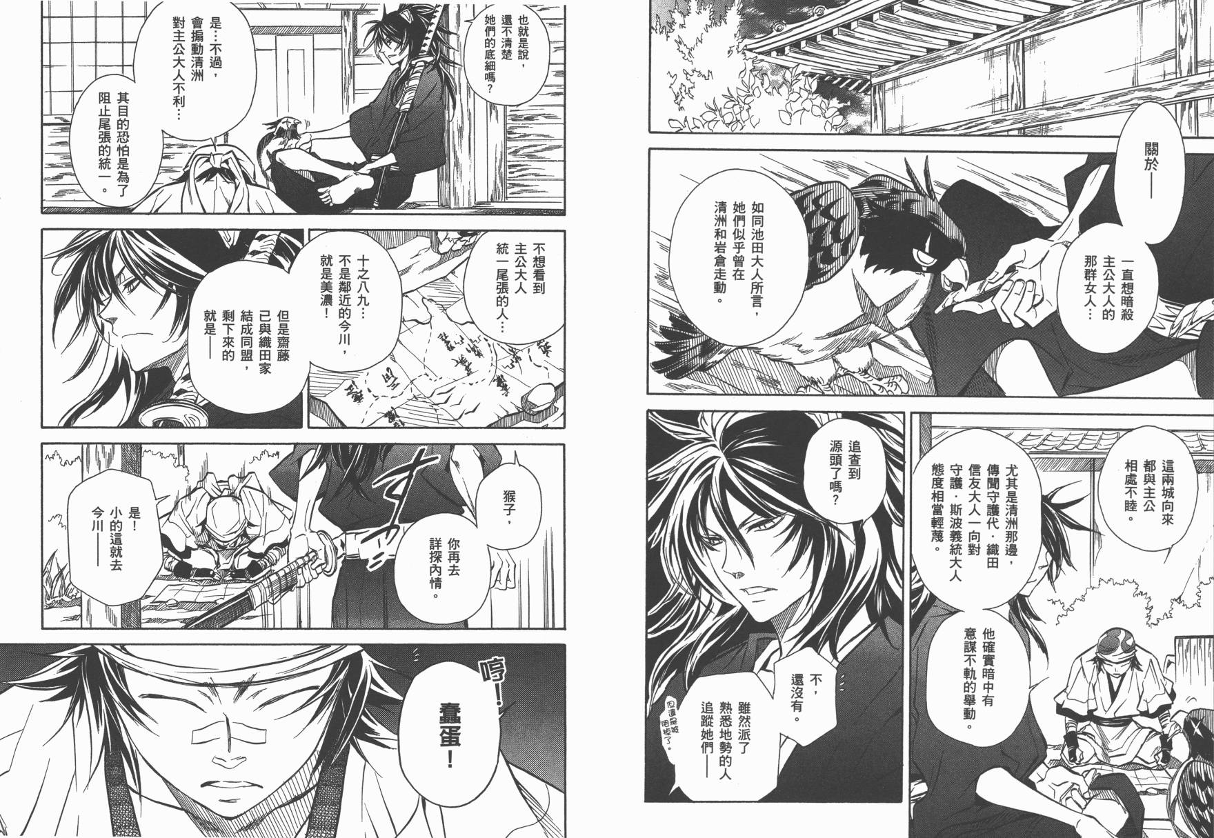 战国STRAYS 时空谜游抄 第2卷 第65页