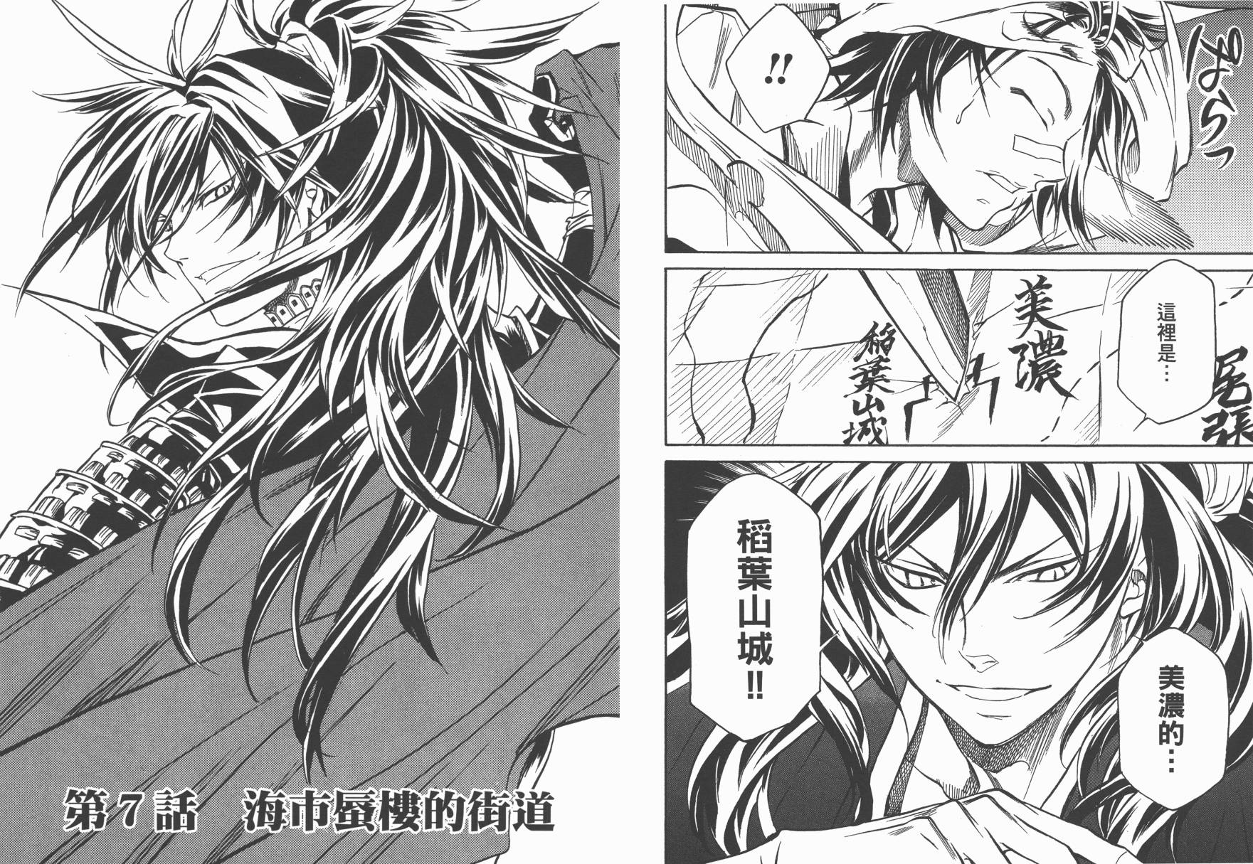 战国STRAYS 时空谜游抄 第2卷 第67页