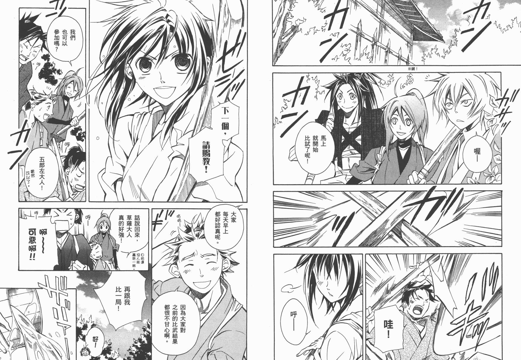 战国STRAYS 时空谜游抄 第2卷 第68页