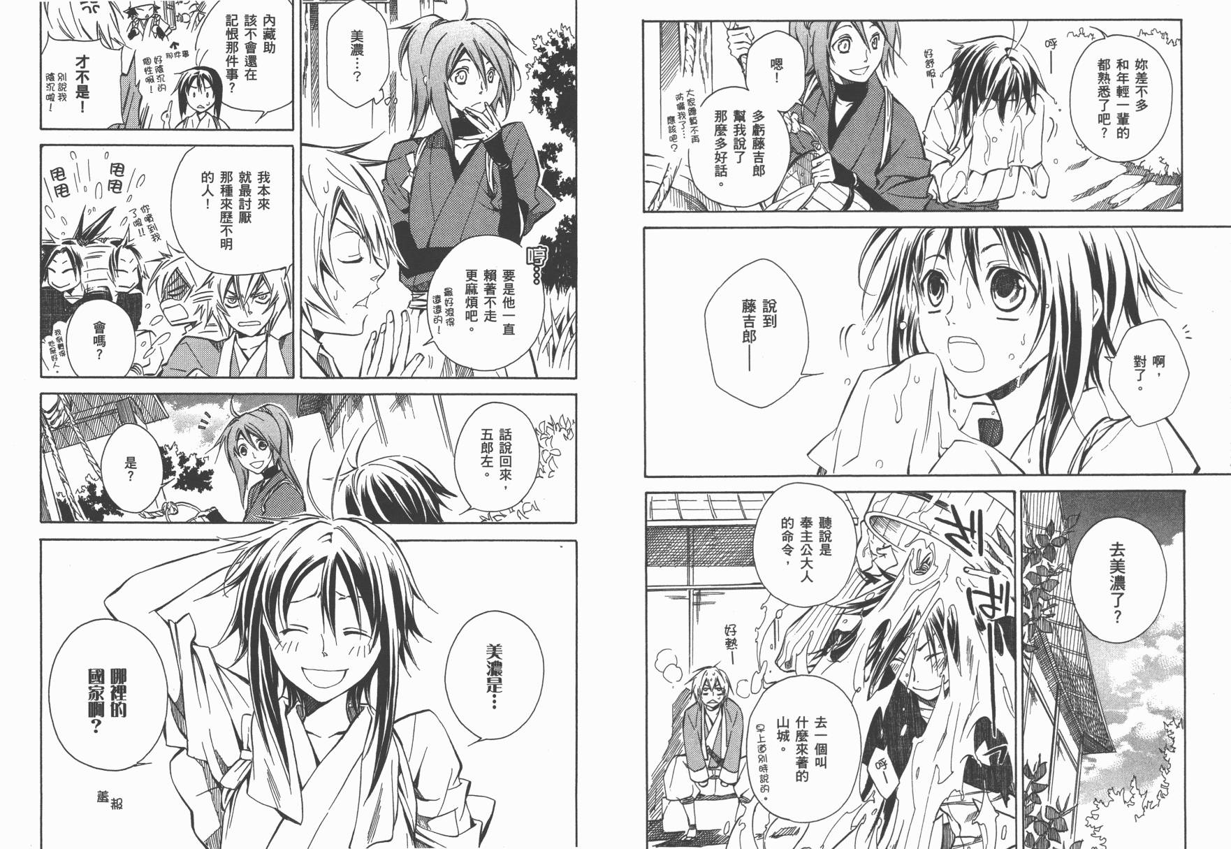 战国STRAYS 时空谜游抄 第2卷 第69页