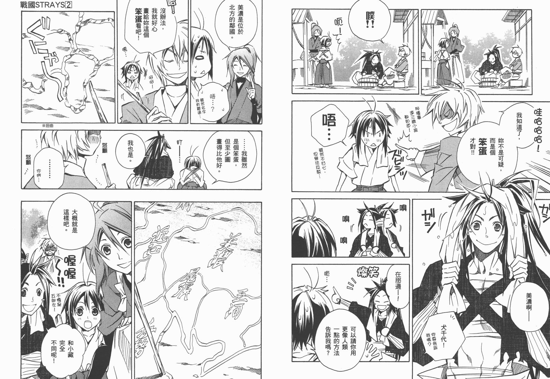 战国STRAYS 时空谜游抄 第2卷 第70页