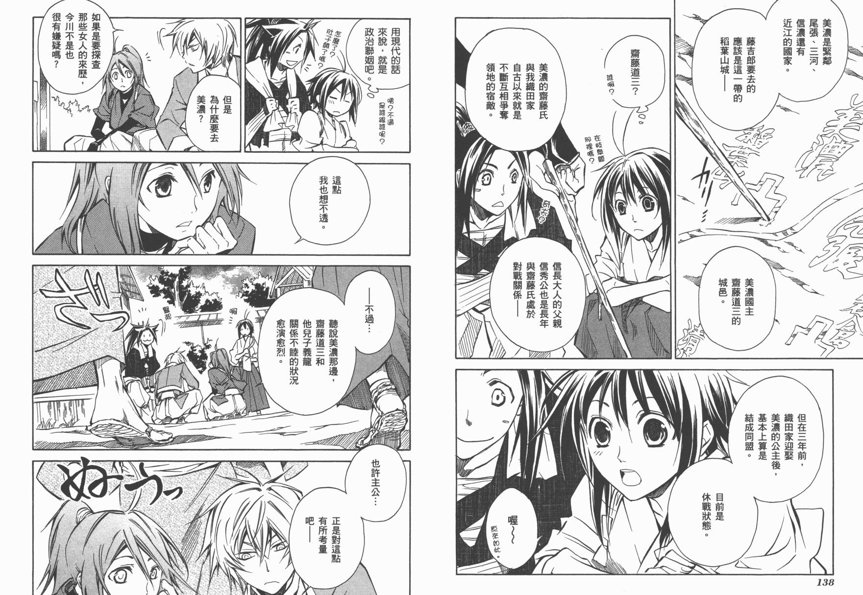 战国STRAYS 时空谜游抄 第2卷 第71页