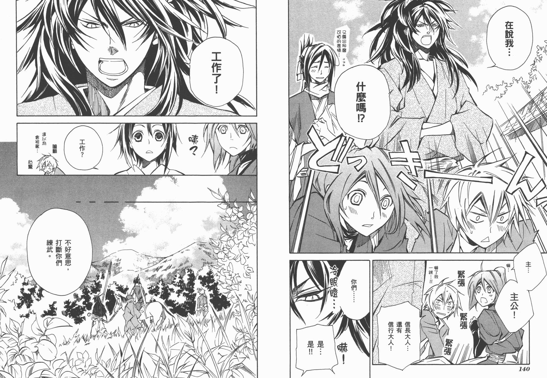 战国STRAYS 时空谜游抄 第2卷 第72页