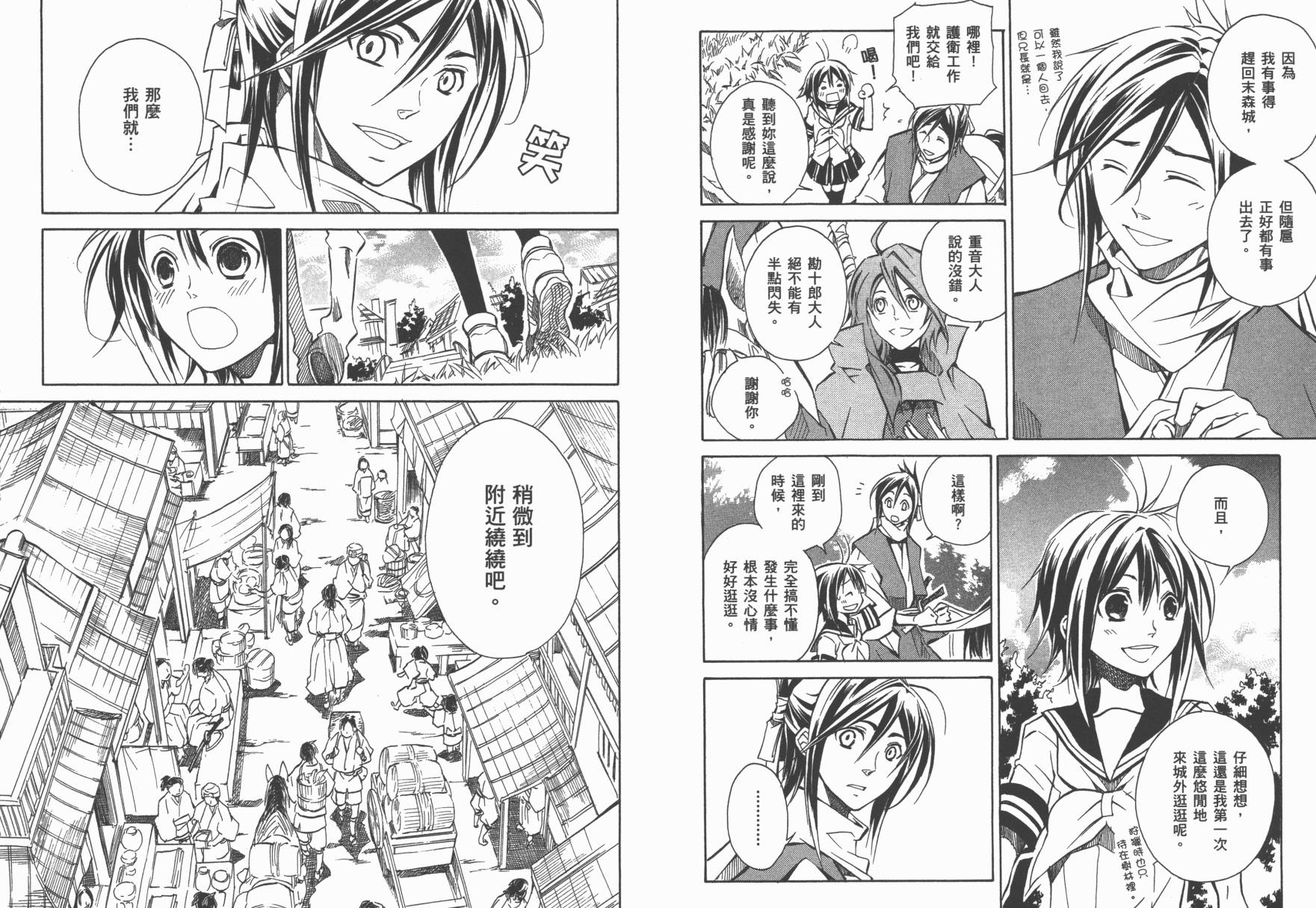 战国STRAYS 时空谜游抄 第2卷 第73页