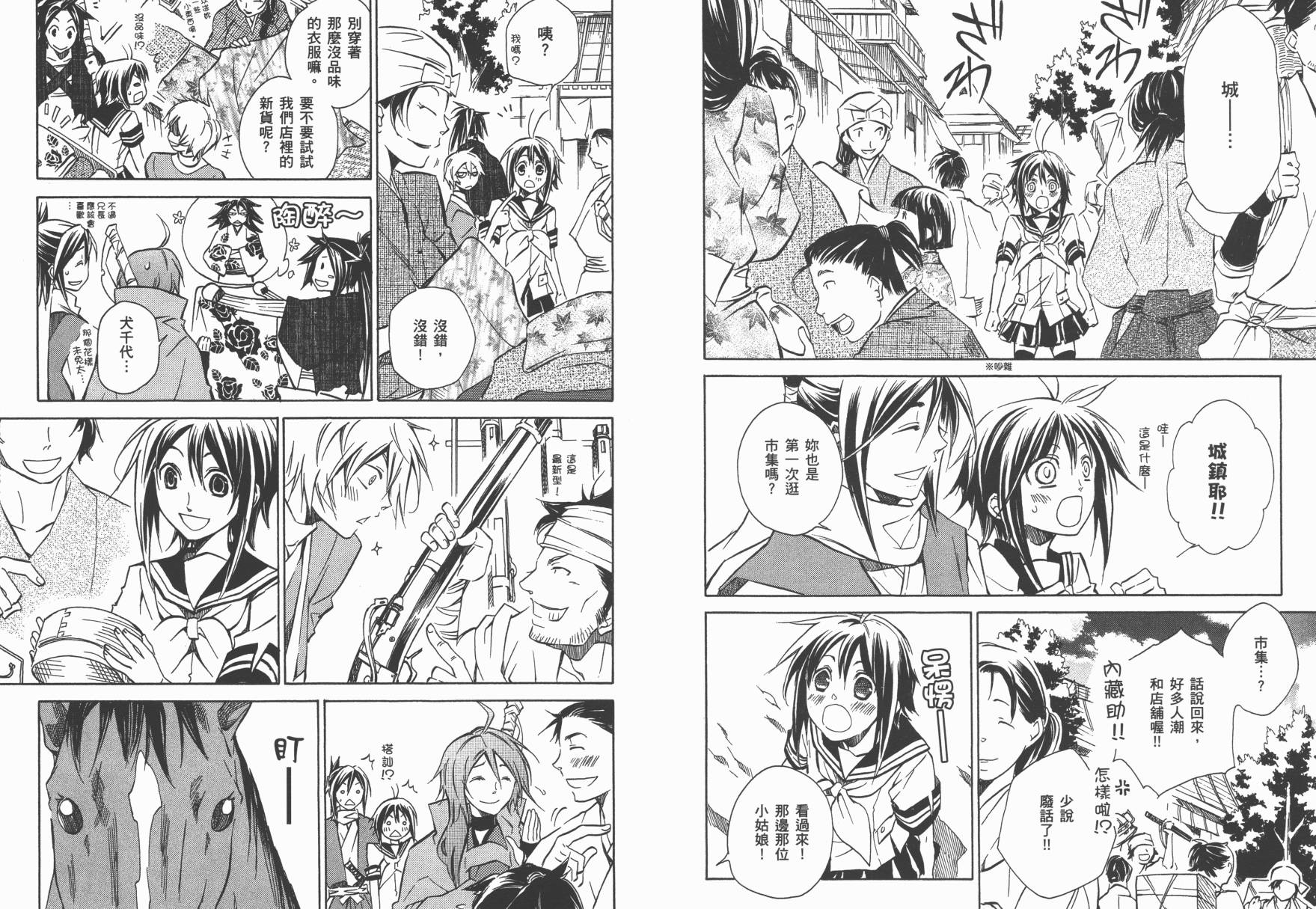 战国STRAYS 时空谜游抄 第2卷 第74页