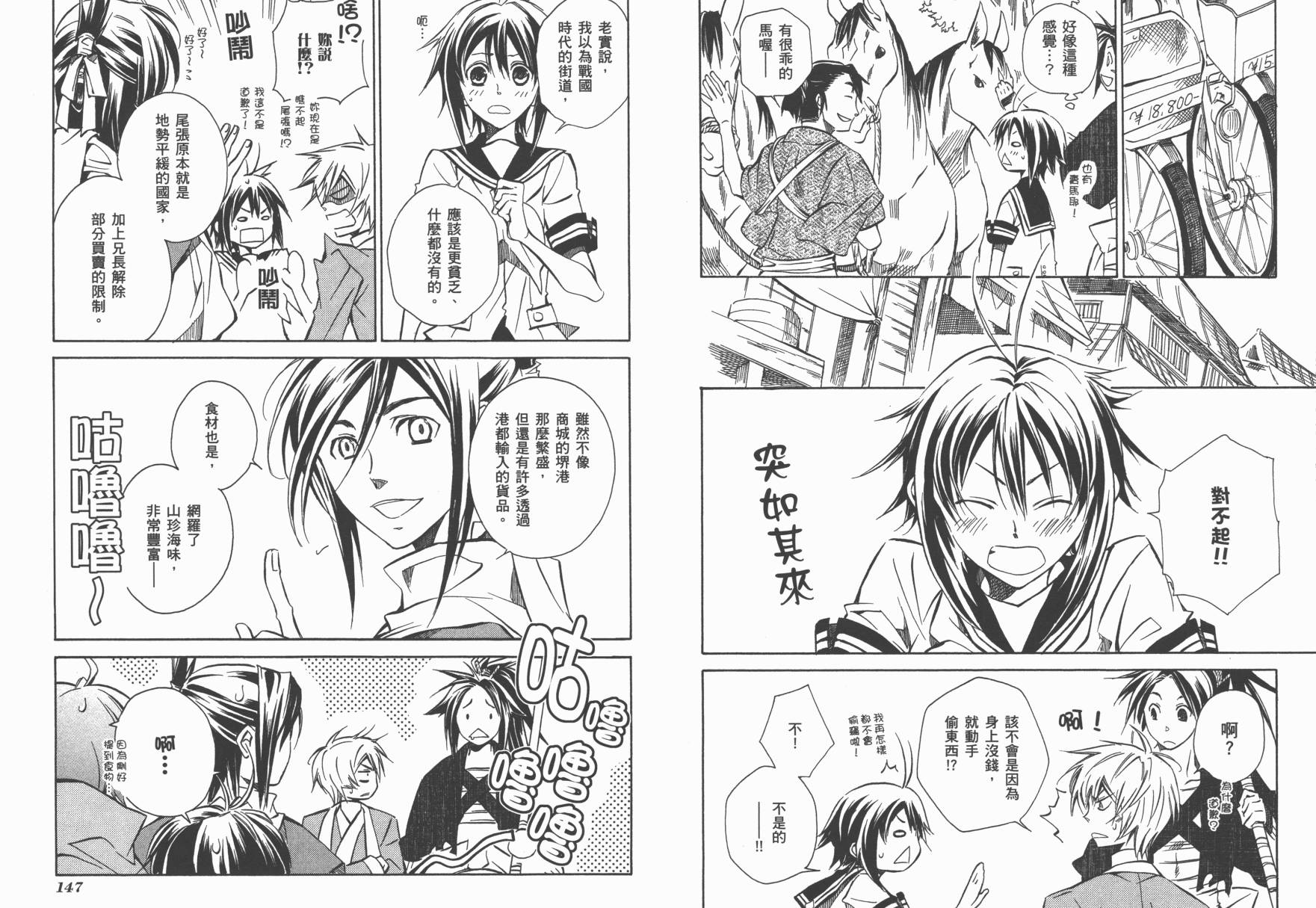 战国STRAYS 时空谜游抄 第2卷 第75页