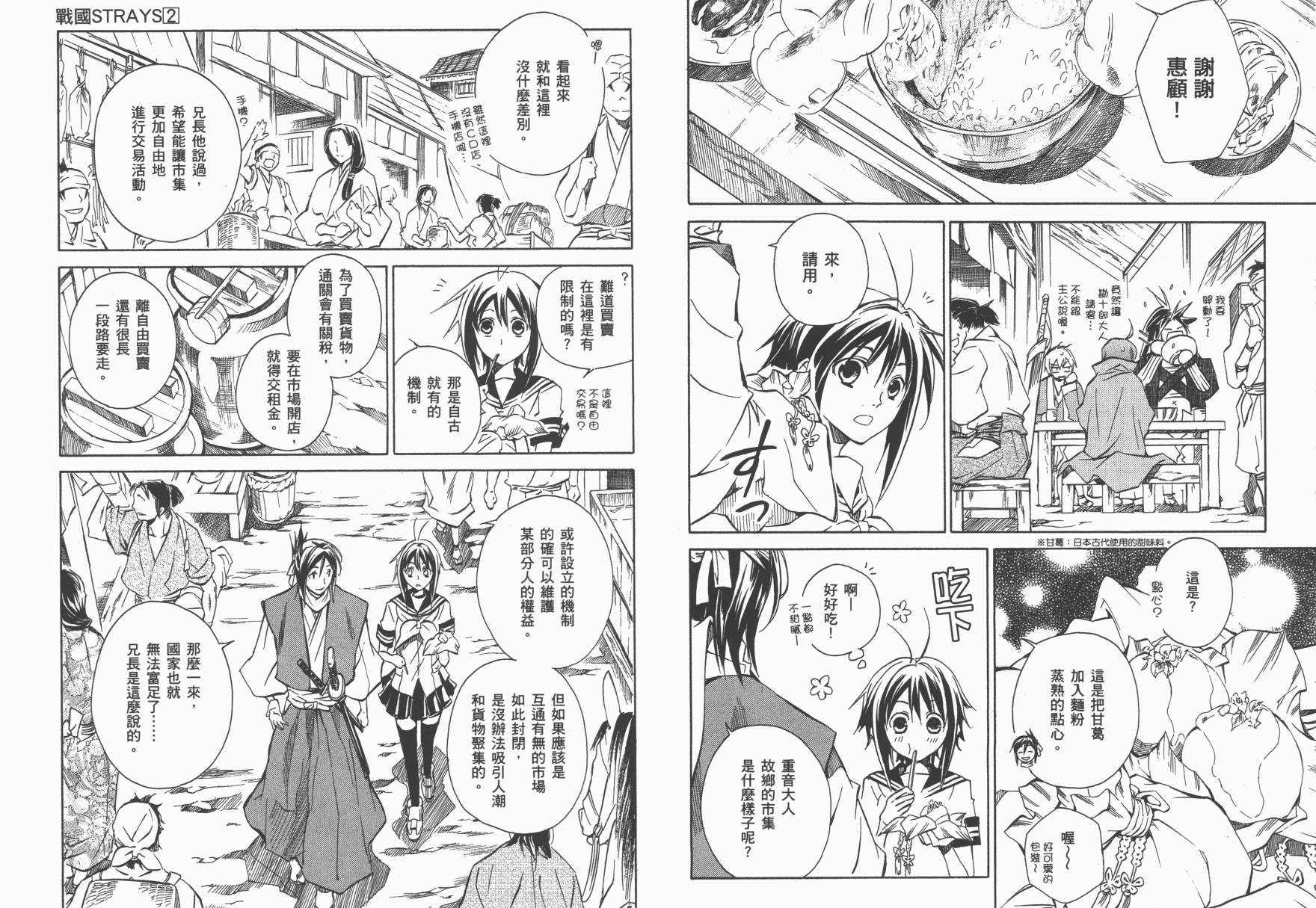 战国STRAYS 时空谜游抄 第2卷 第76页