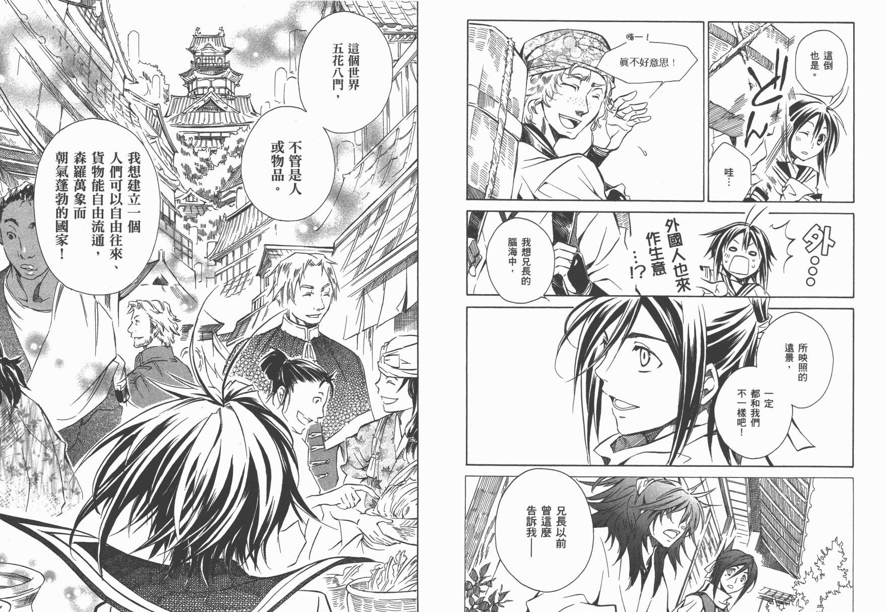 战国STRAYS 时空谜游抄 第2卷 第77页