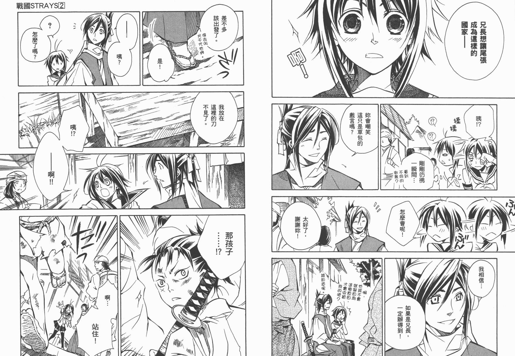 战国STRAYS 时空谜游抄 第2卷 第78页