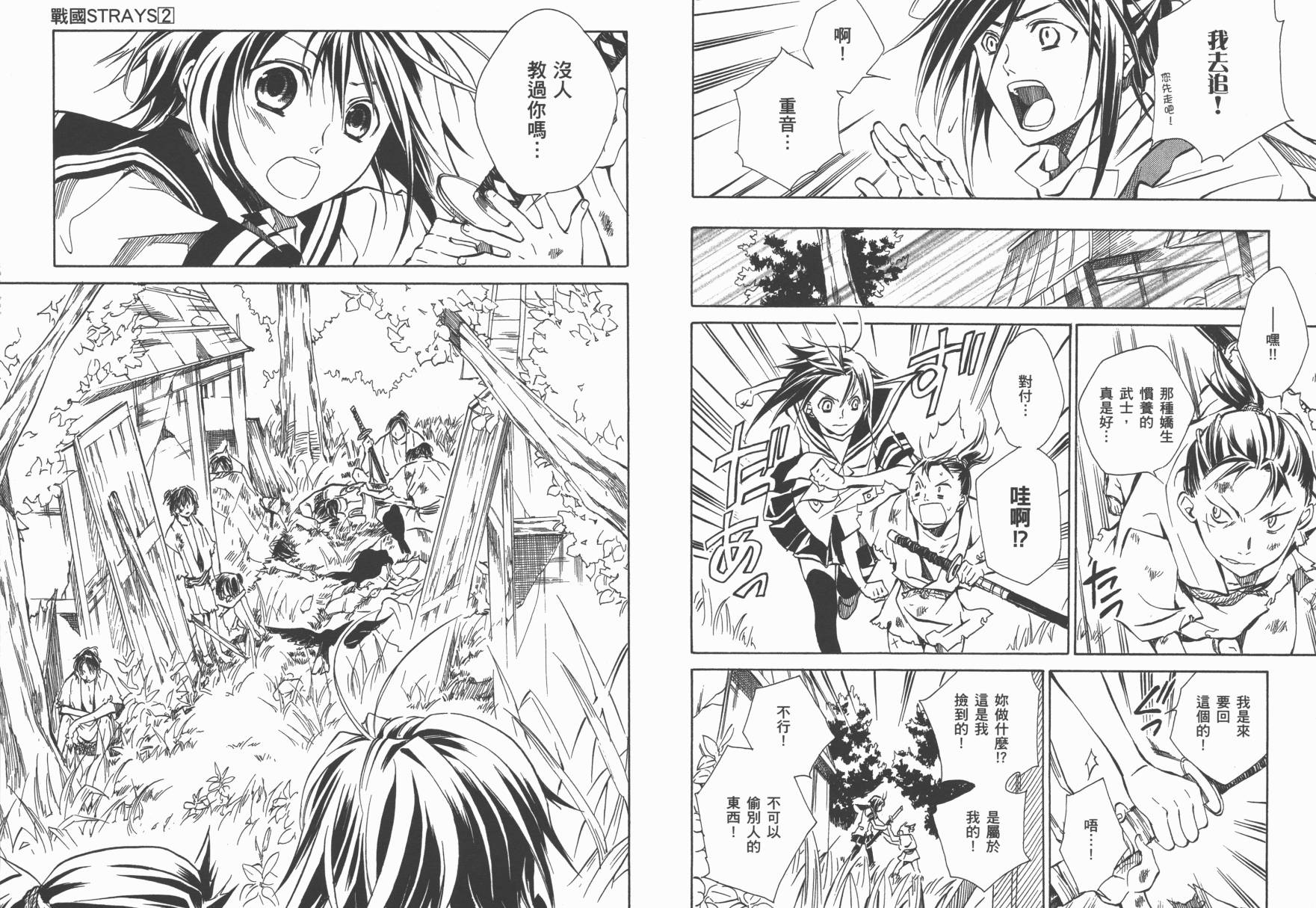 战国STRAYS 时空谜游抄 第2卷 第79页