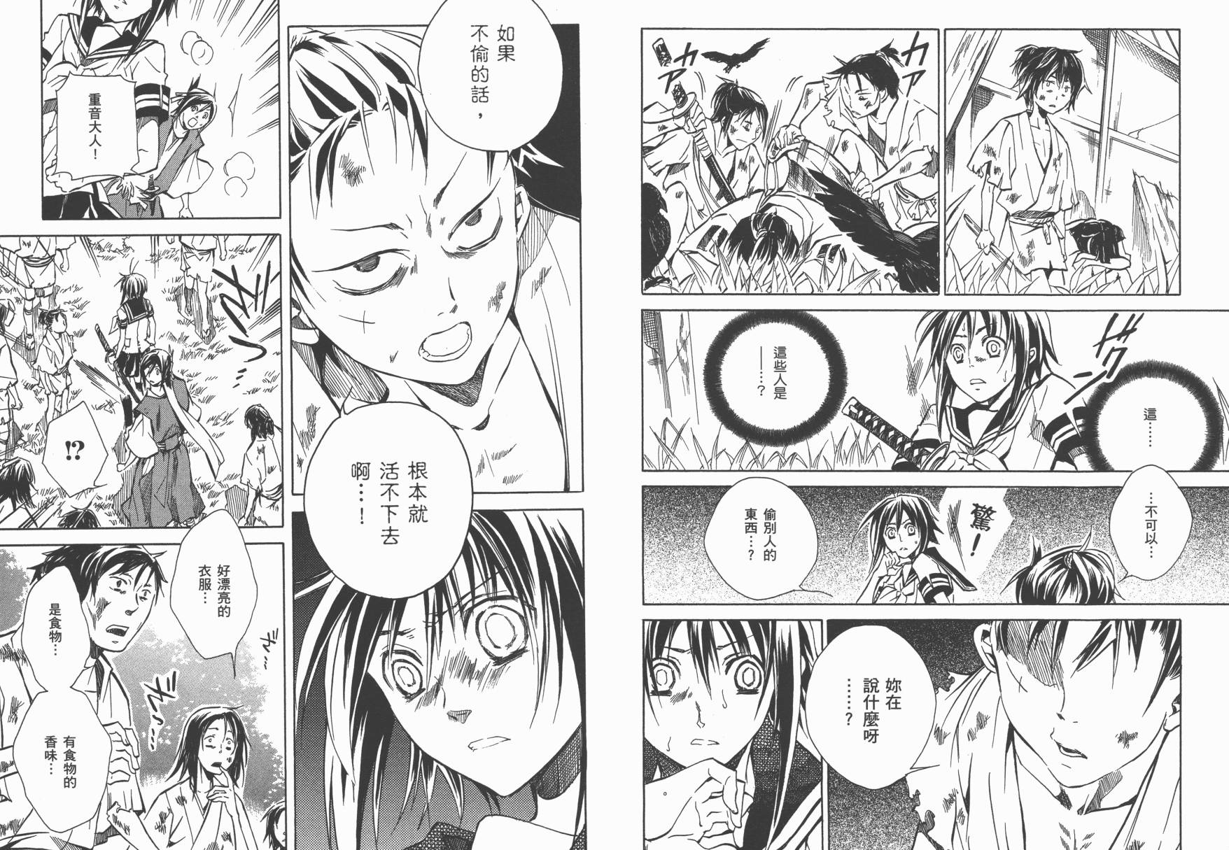 战国STRAYS 时空谜游抄 第2卷 第80页