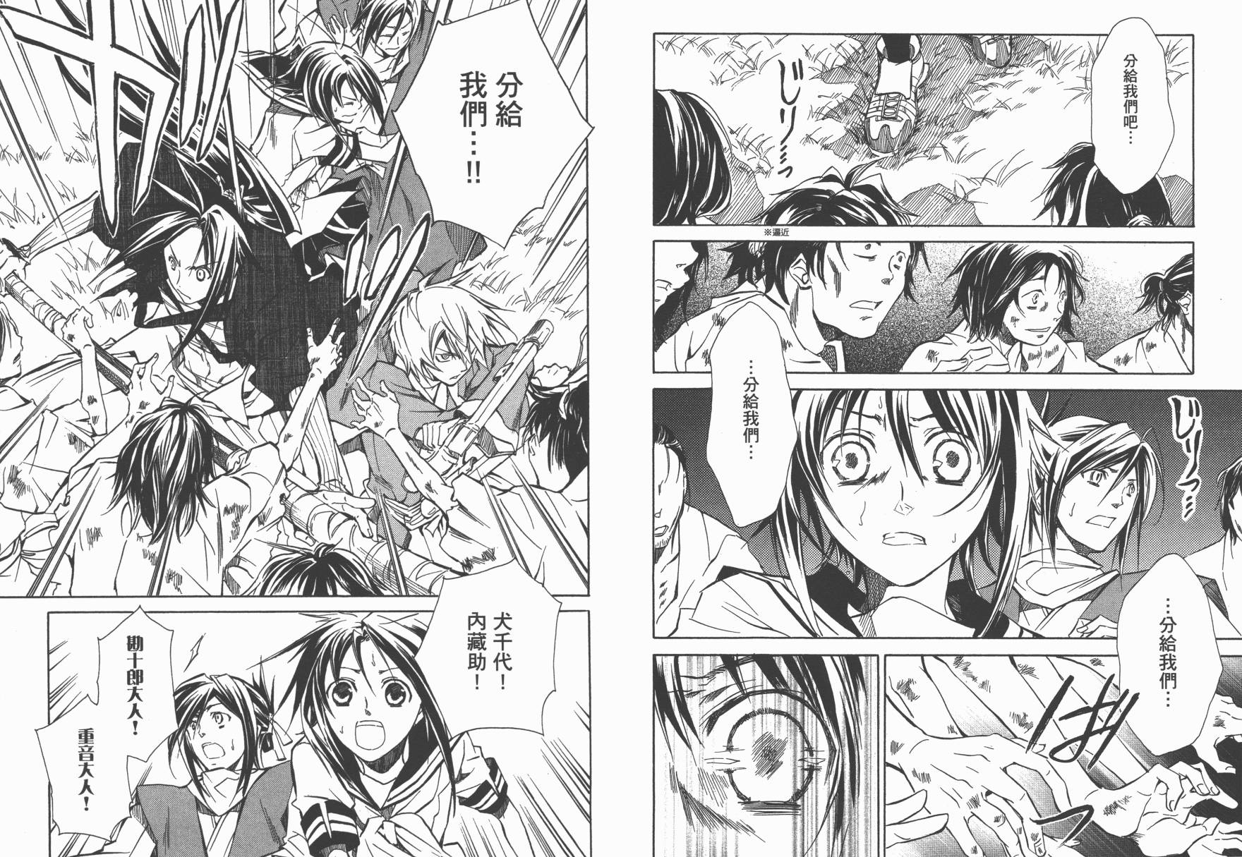 战国STRAYS 时空谜游抄 第2卷 第81页