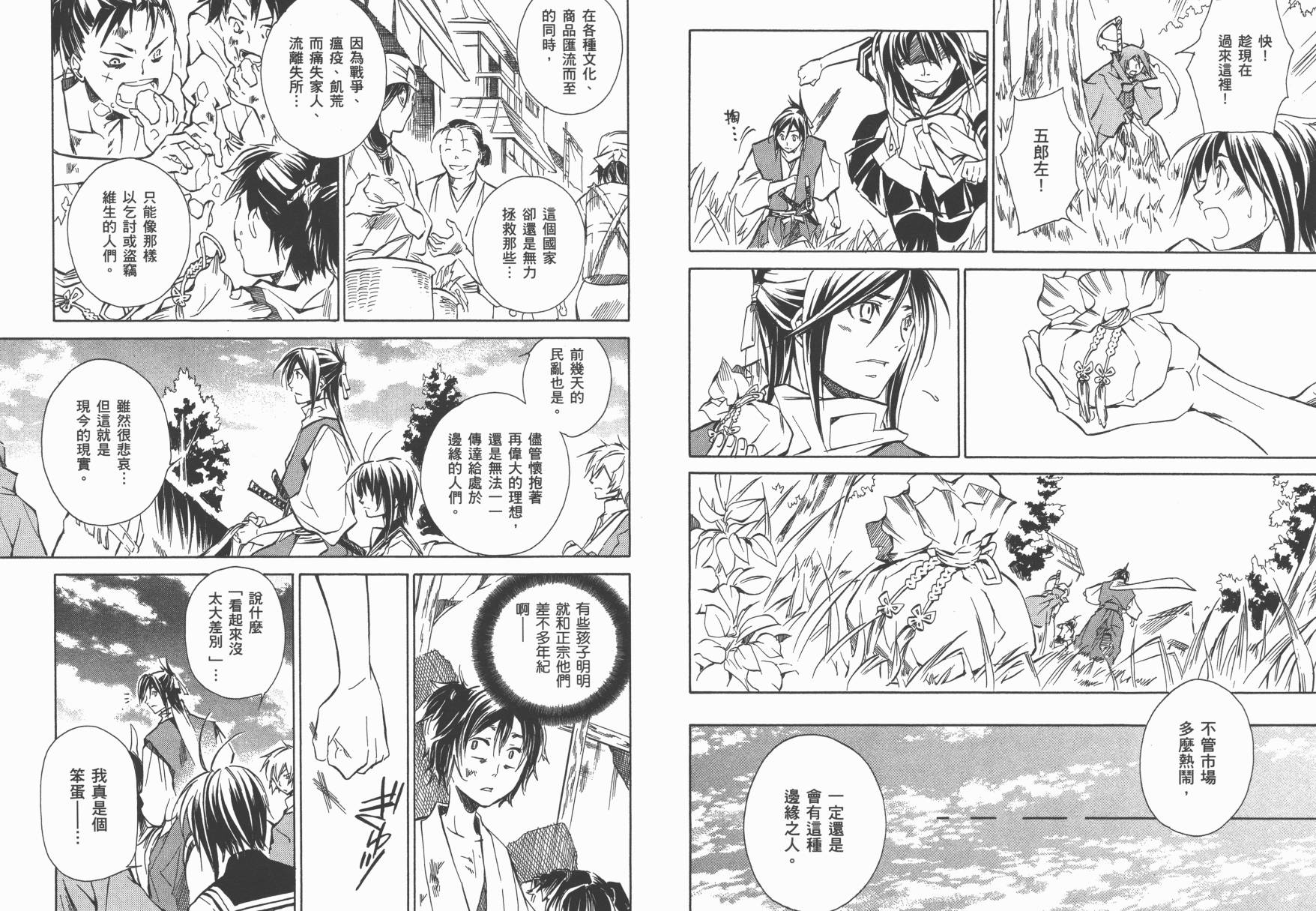 战国STRAYS 时空谜游抄 第2卷 第82页