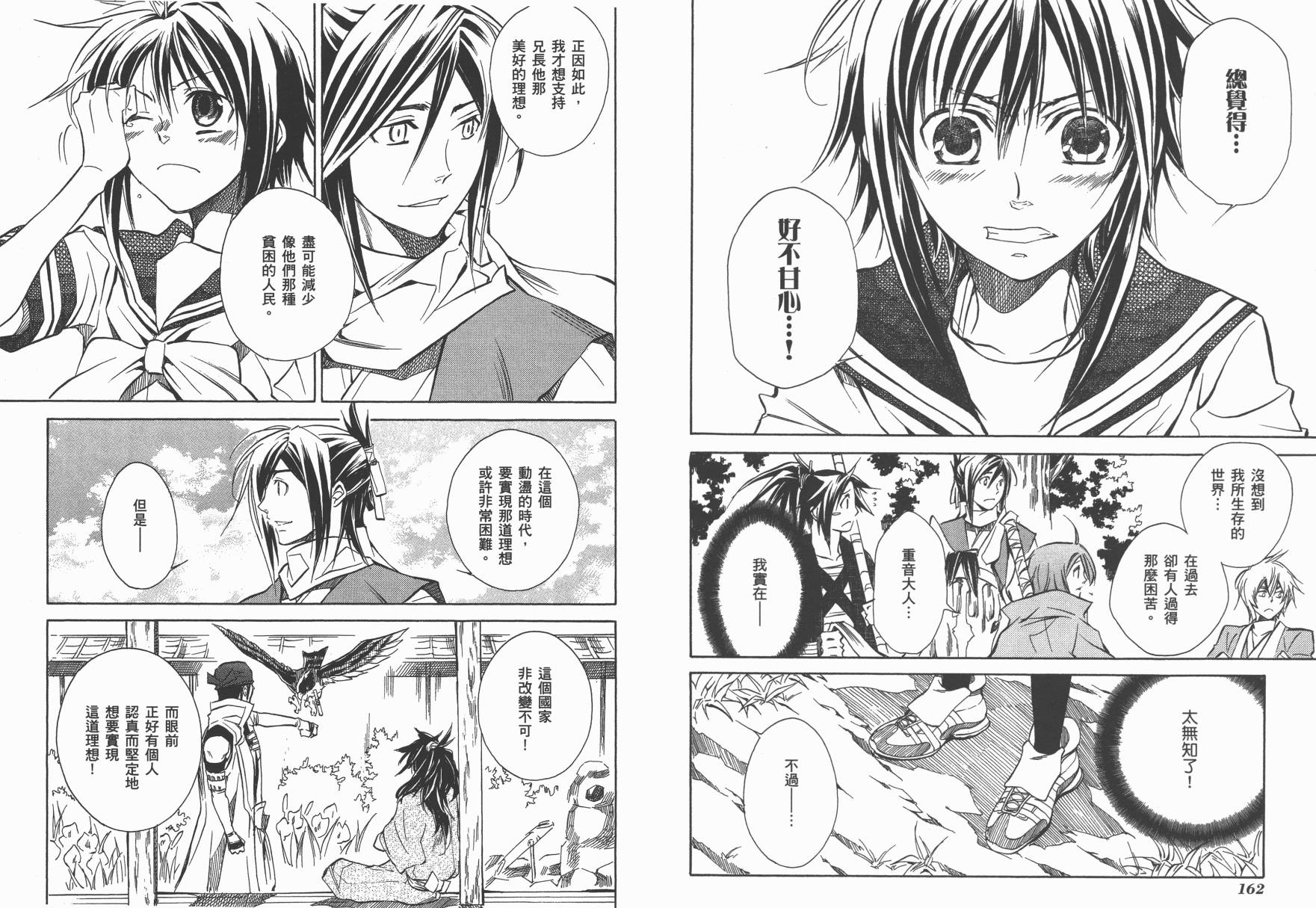 战国STRAYS 时空谜游抄 第2卷 第83页