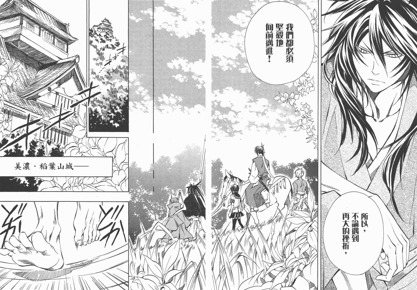 战国STRAYS 时空谜游抄 第2卷 第84页