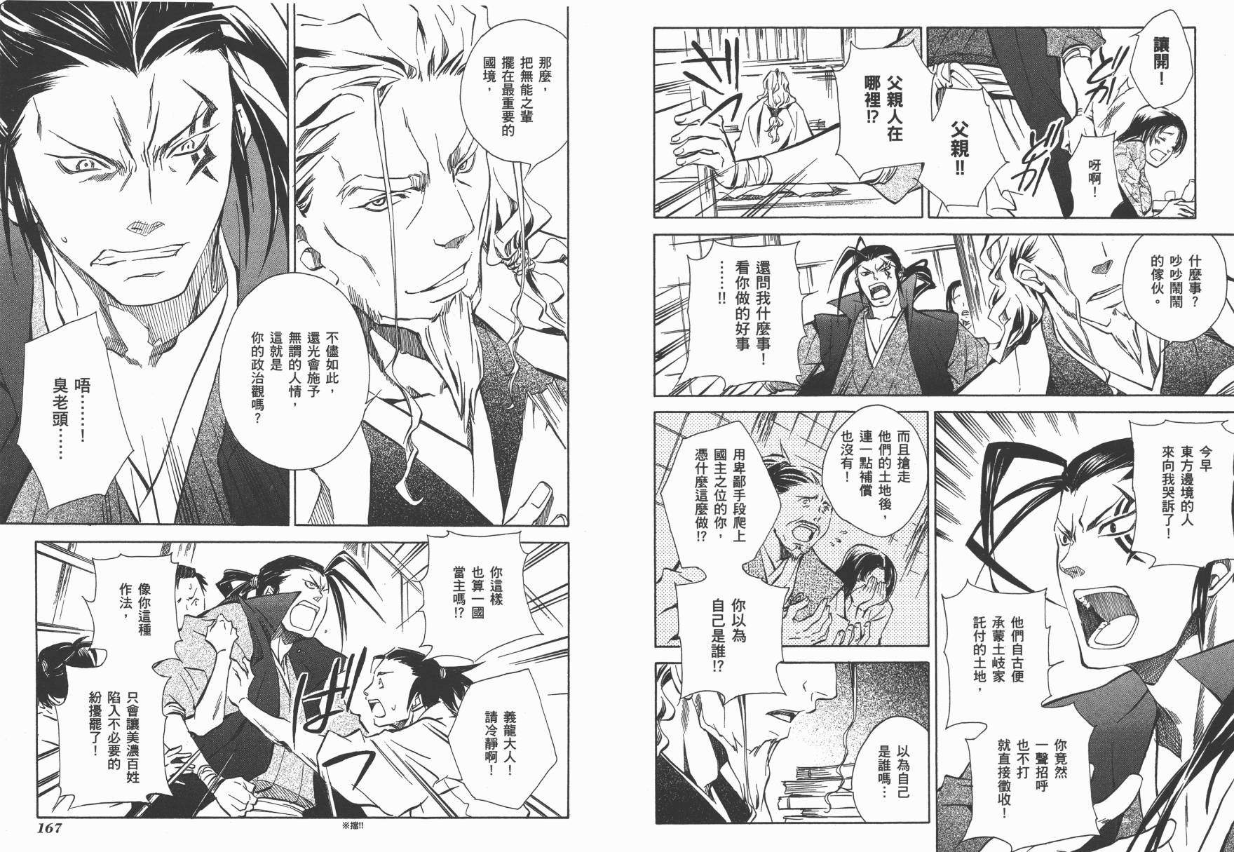 战国STRAYS 时空谜游抄 第2卷 第85页