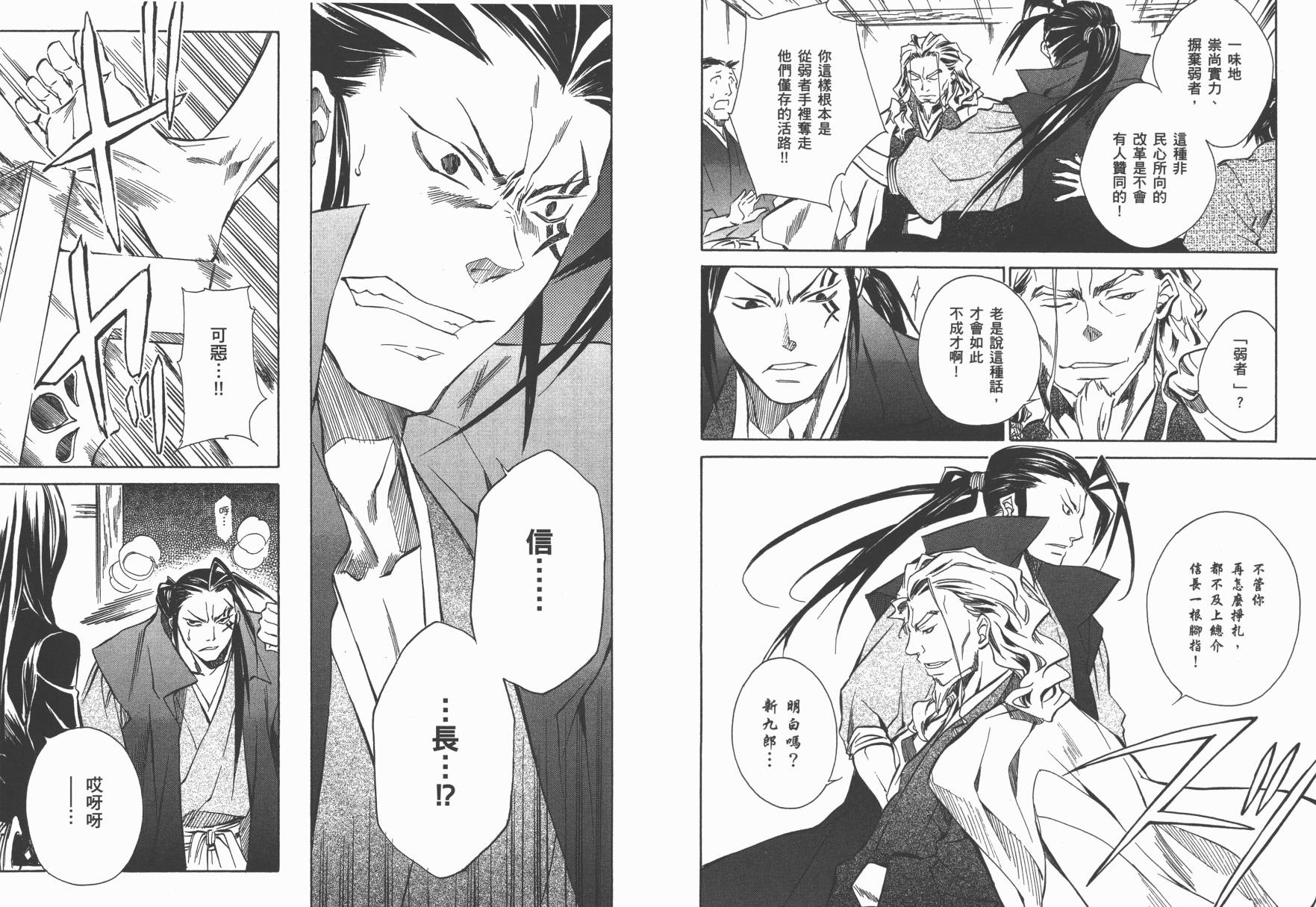 战国STRAYS 时空谜游抄 第2卷 第86页