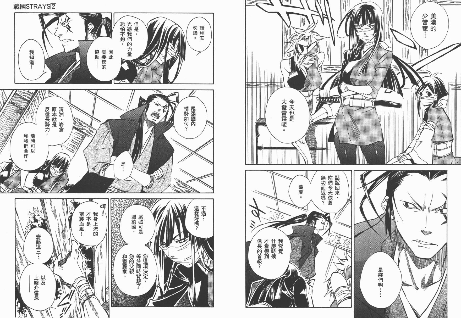 战国STRAYS 时空谜游抄 第2卷 第87页