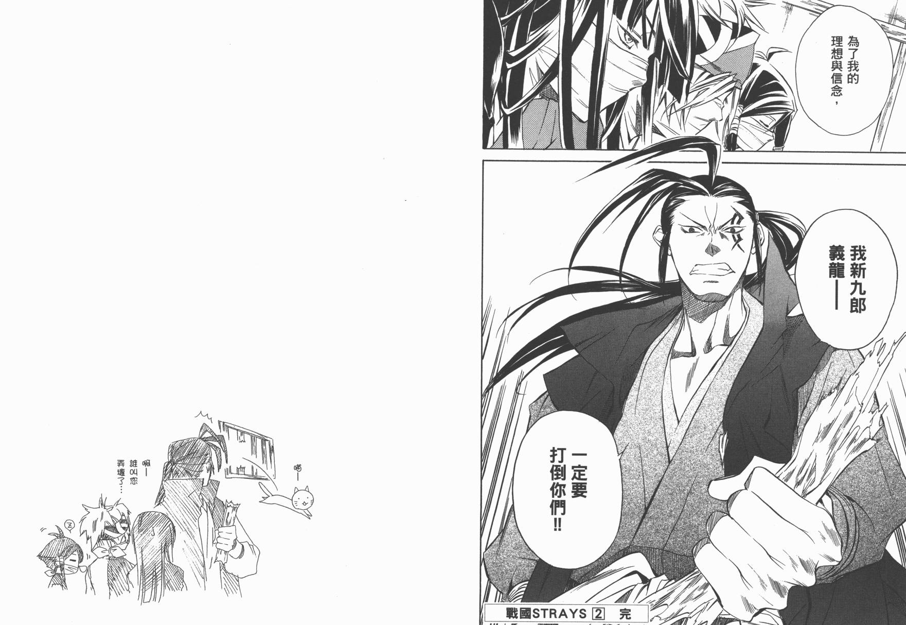 战国STRAYS 时空谜游抄 第2卷 第88页