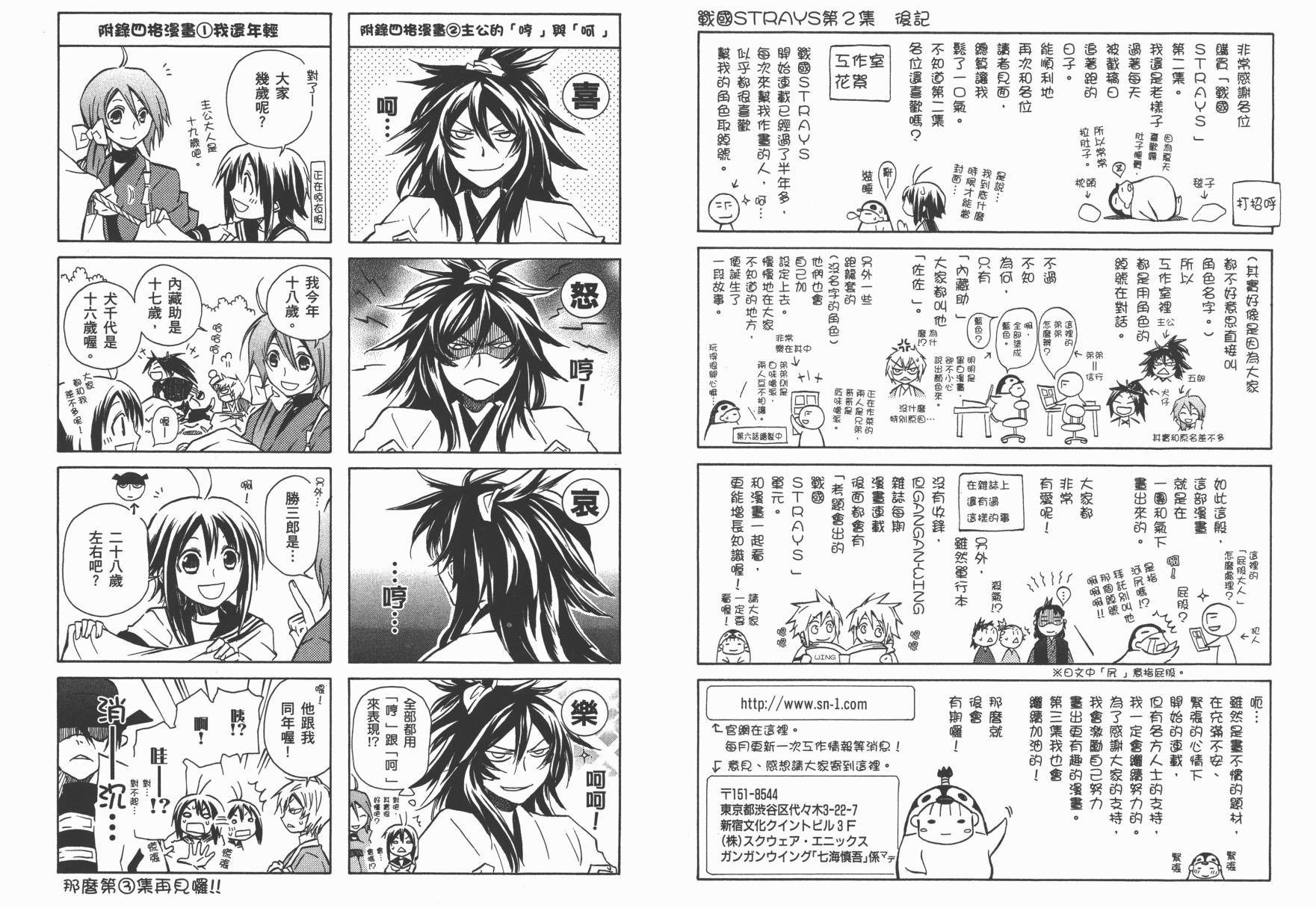 战国STRAYS 时空谜游抄 第2卷 第89页