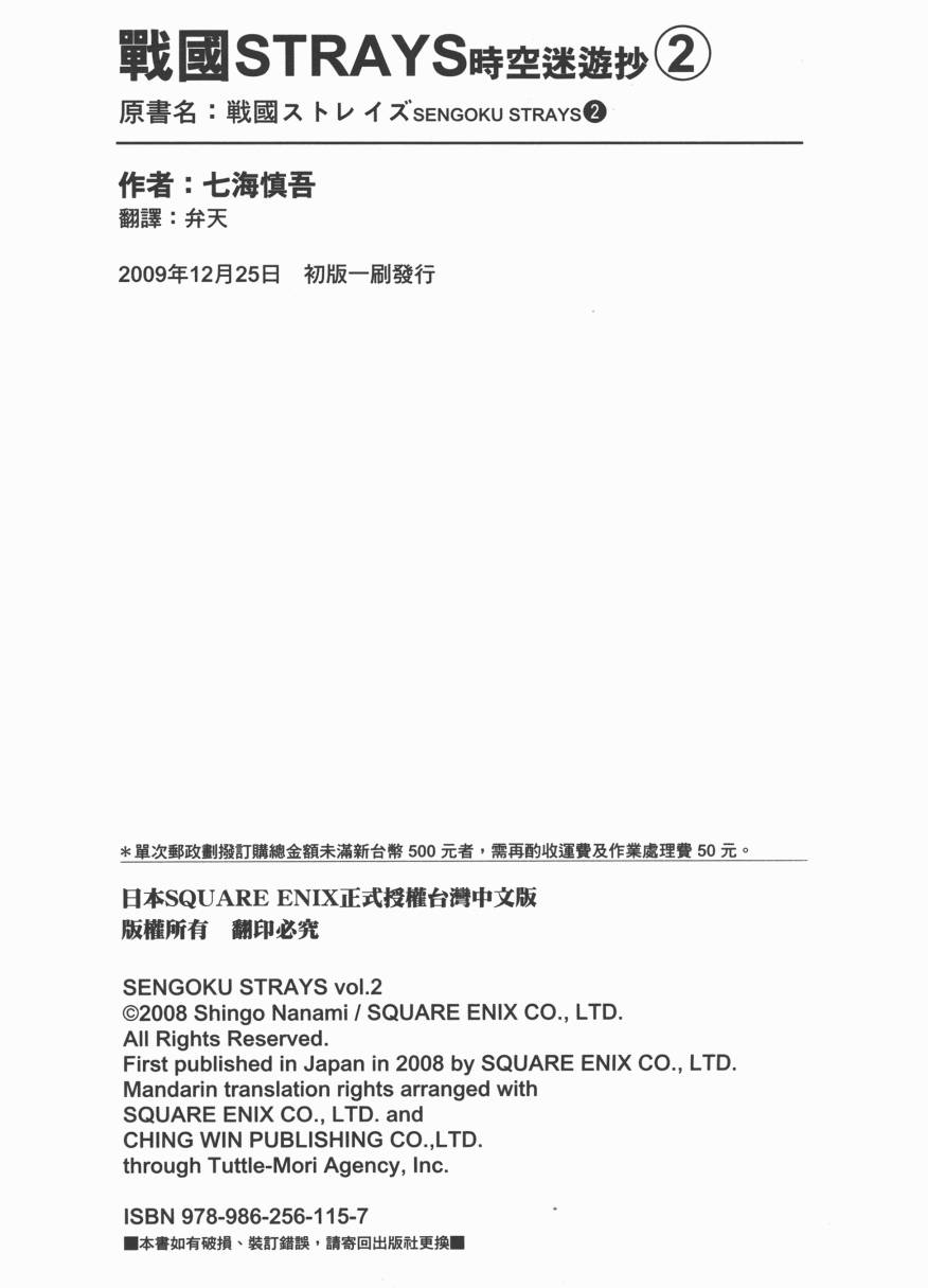 战国STRAYS 时空谜游抄 第2卷 第90页