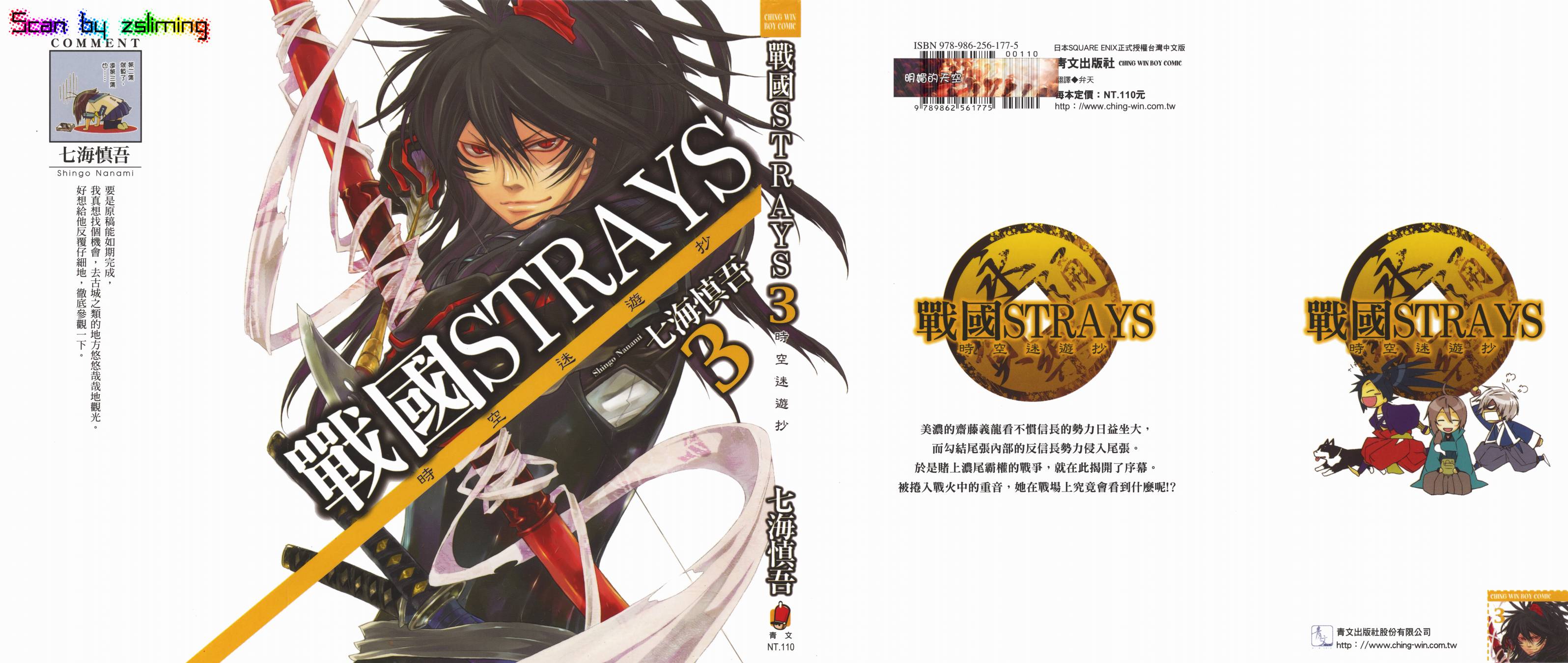 战国STRAYS 时空谜游抄 第3卷 第0页