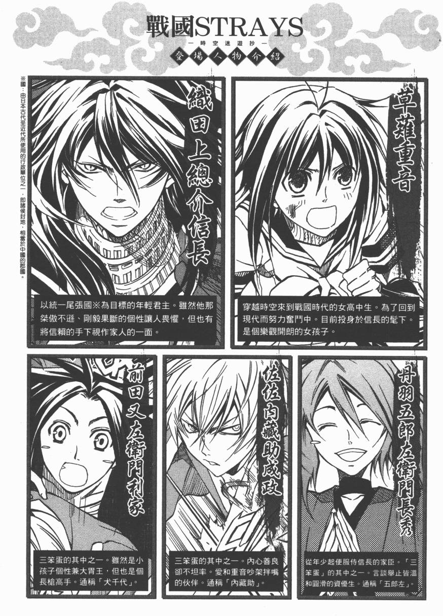 战国STRAYS 时空谜游抄 第3卷 第2页
