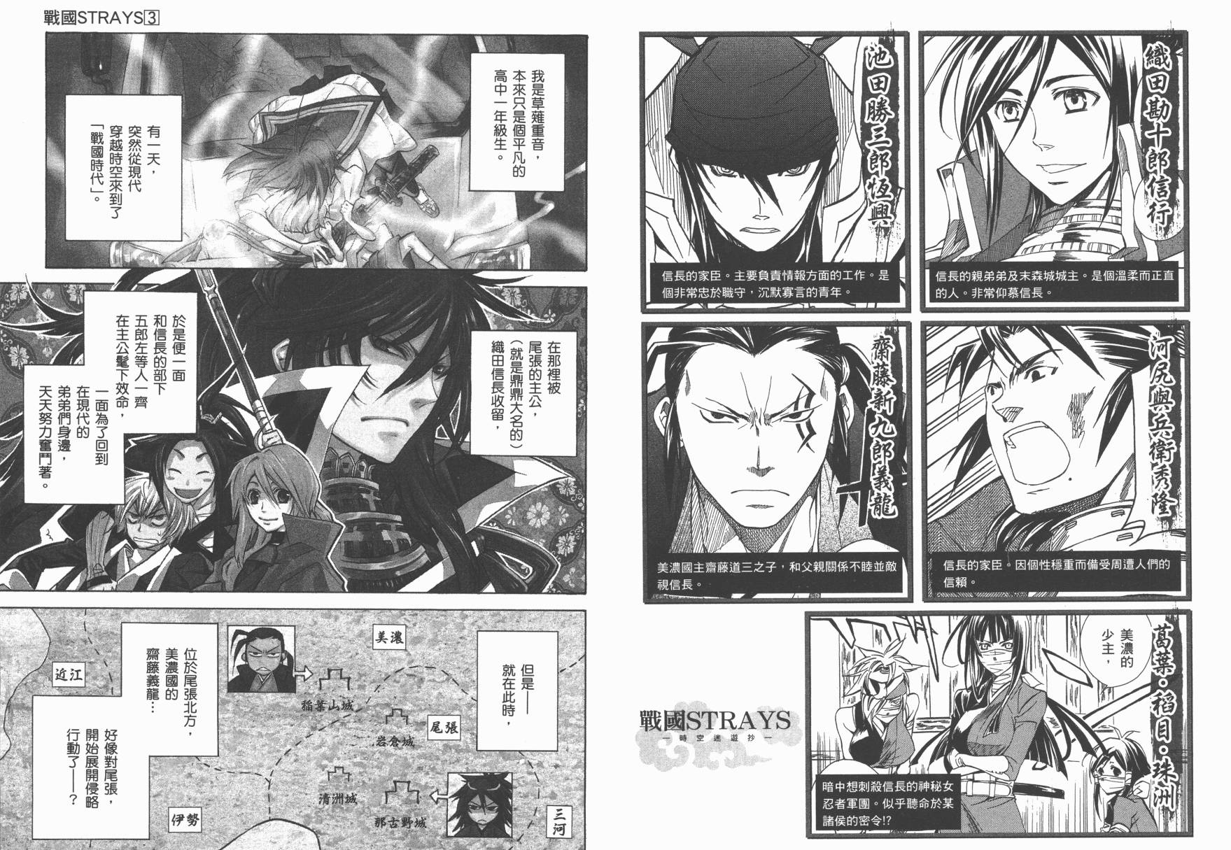 战国STRAYS 时空谜游抄 第3卷 第3页