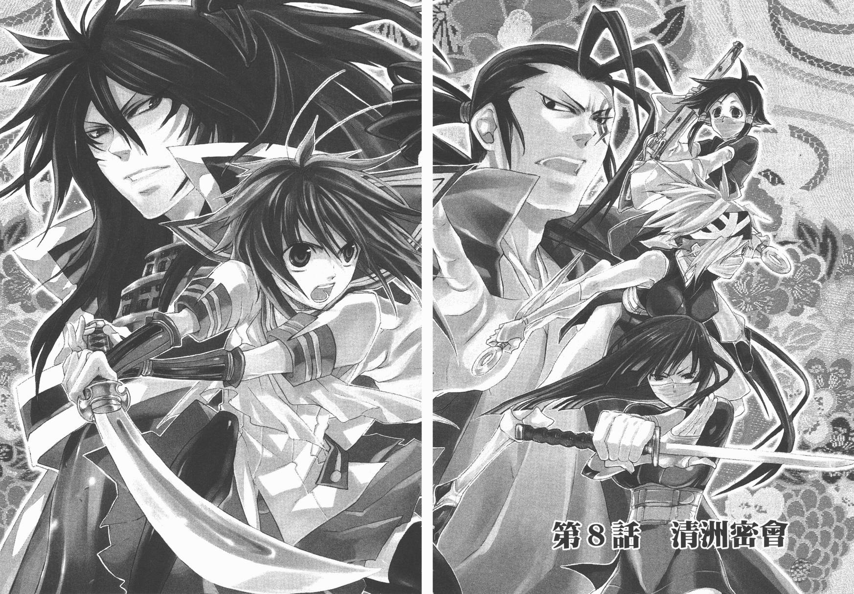 战国STRAYS 时空谜游抄 第3卷 第4页