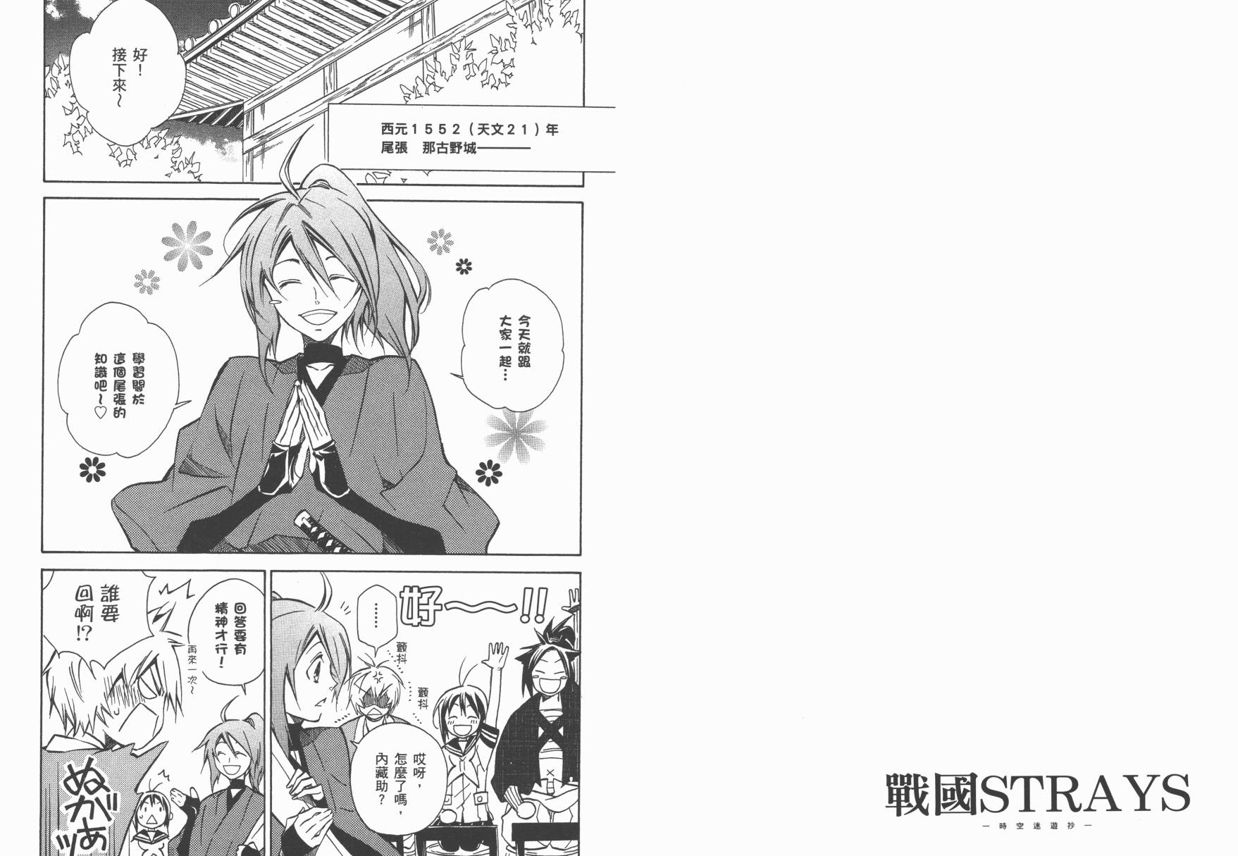 战国STRAYS 时空谜游抄 第3卷 第5页