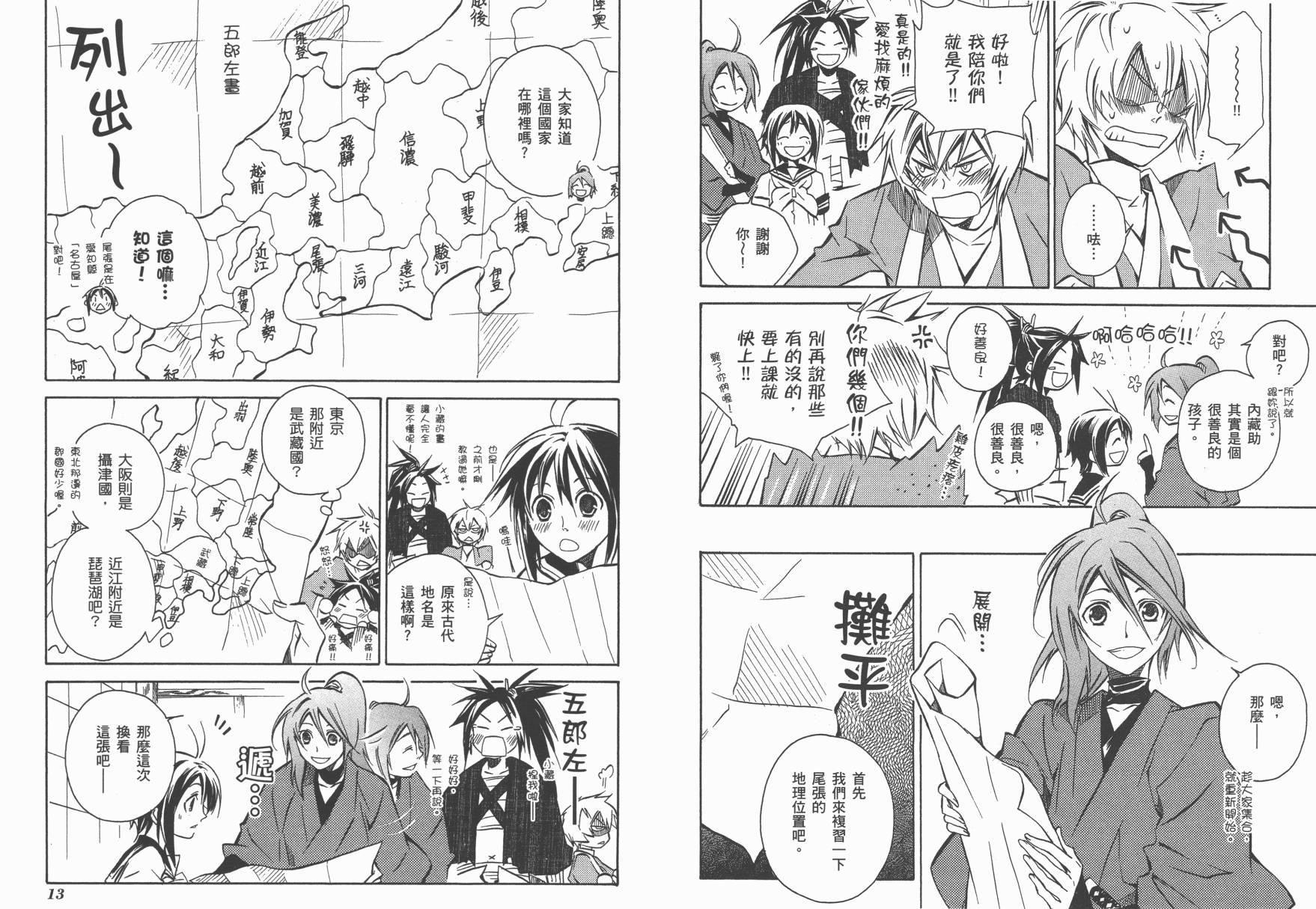 战国STRAYS 时空谜游抄 第3卷 第7页