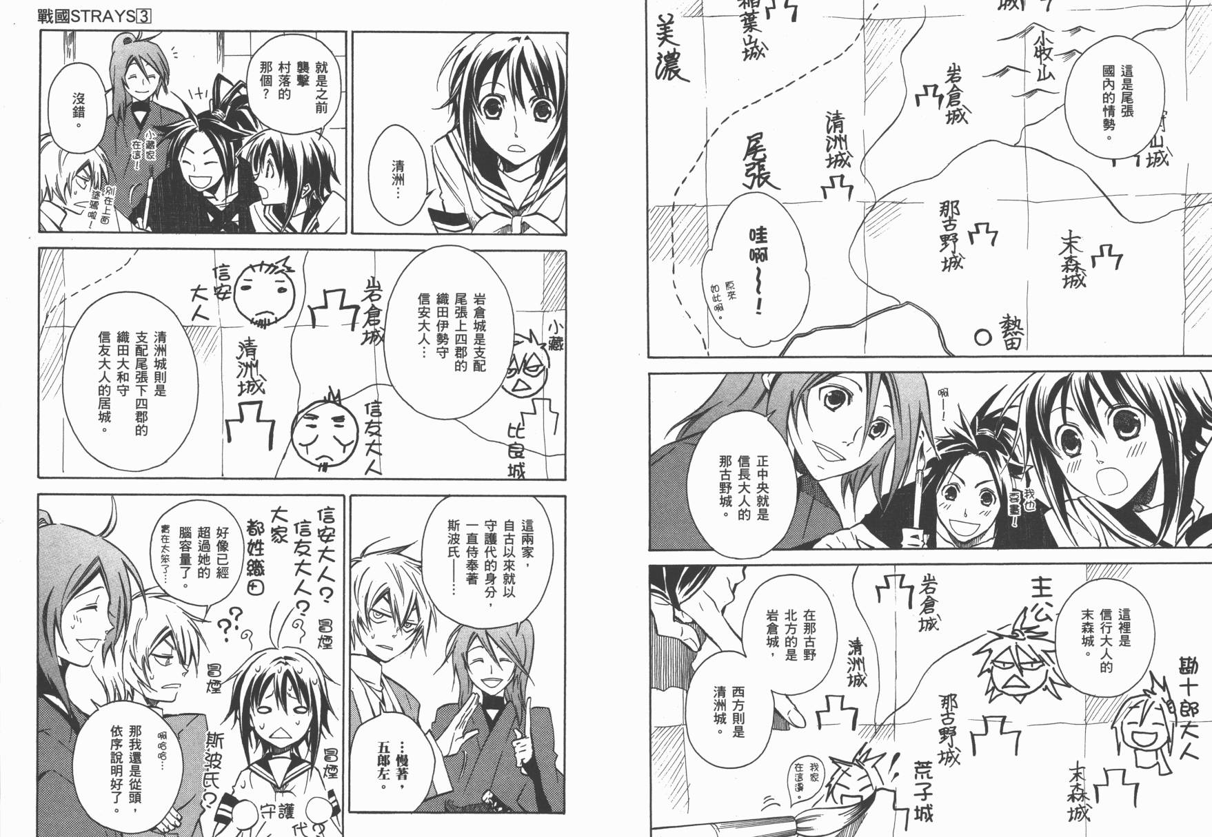 战国STRAYS 时空谜游抄 第3卷 第8页