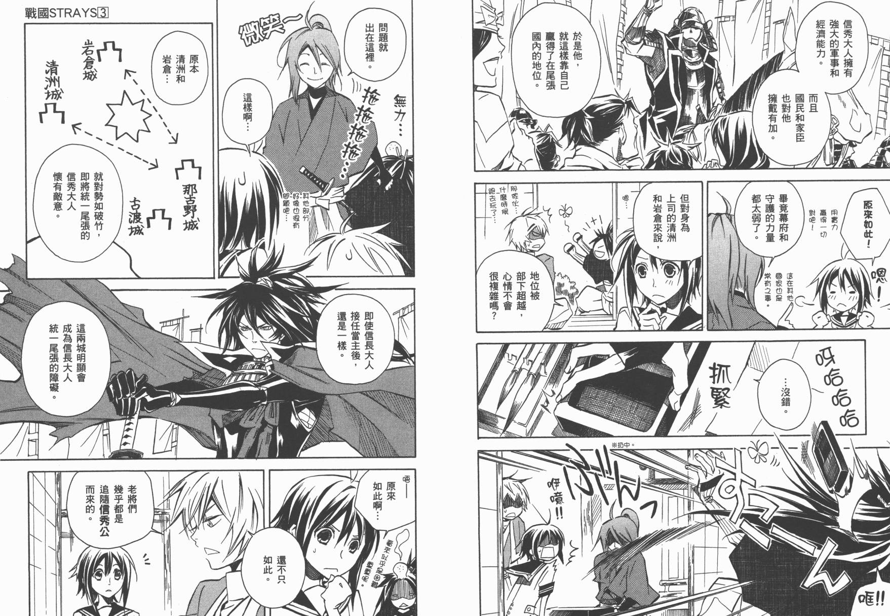 战国STRAYS 时空谜游抄 第3卷 第10页