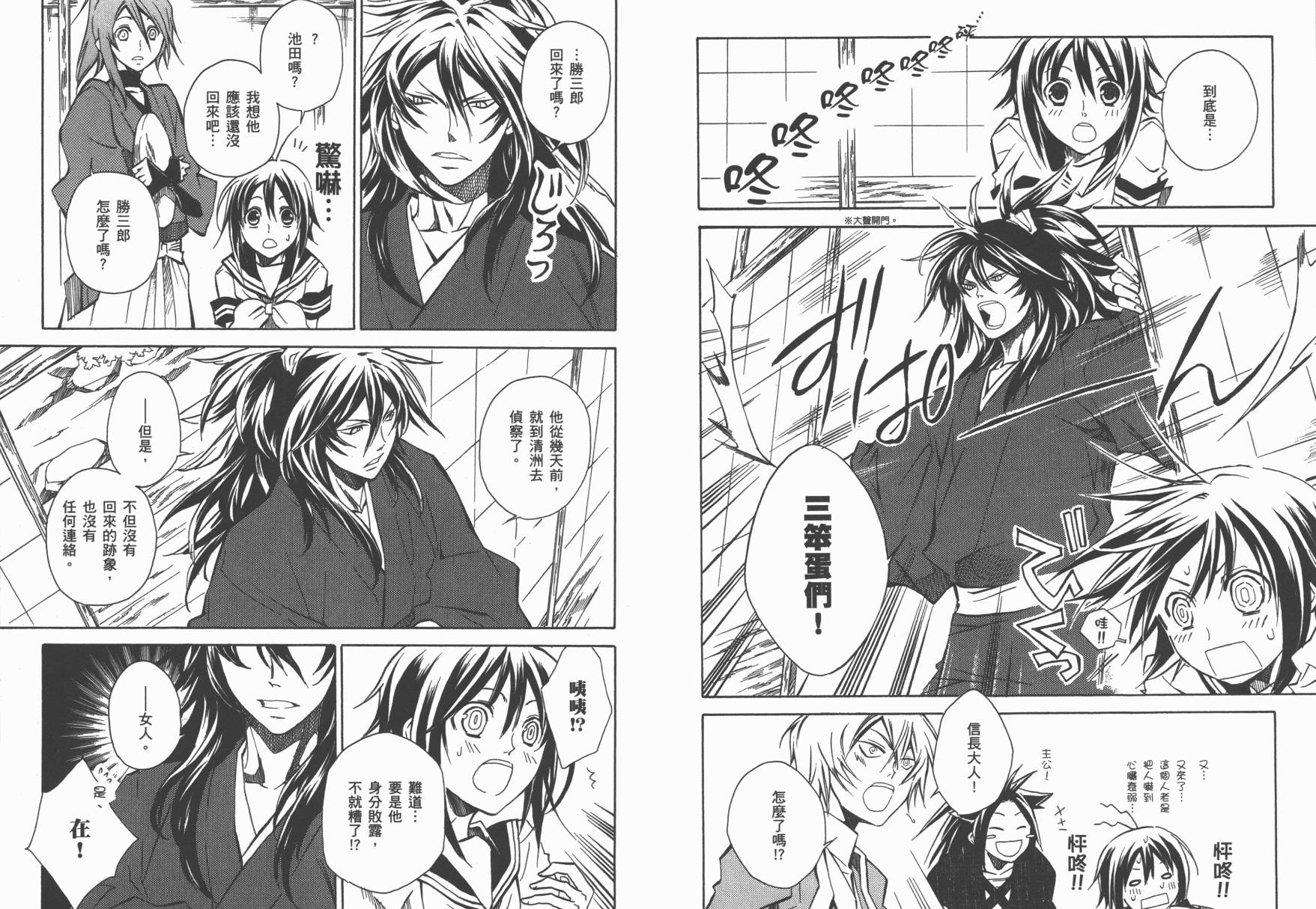 战国STRAYS 时空谜游抄 第3卷 第12页