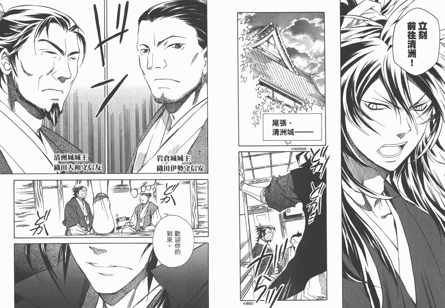 战国STRAYS 时空谜游抄 第3卷 第13页