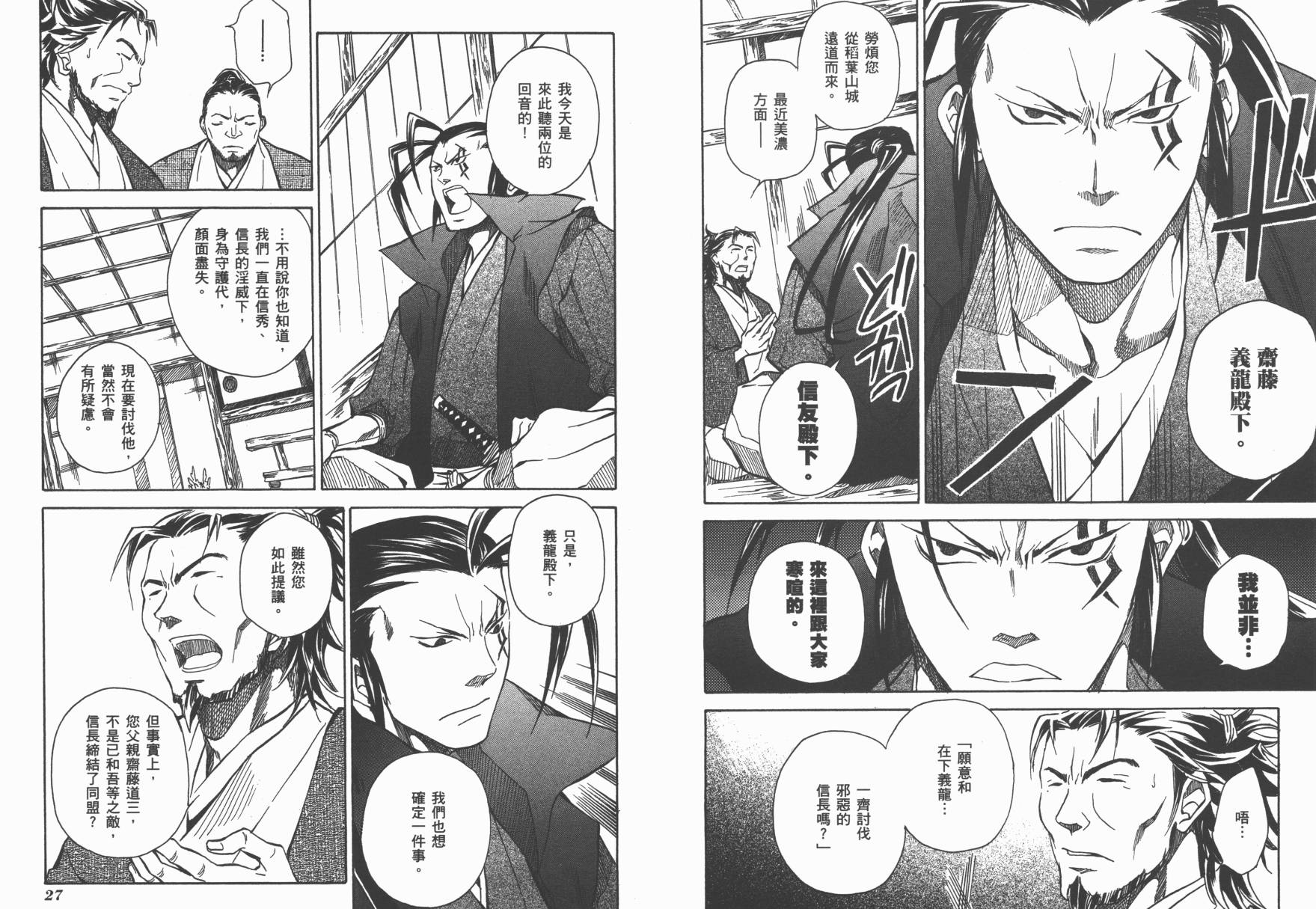 战国STRAYS 时空谜游抄 第3卷 第14页