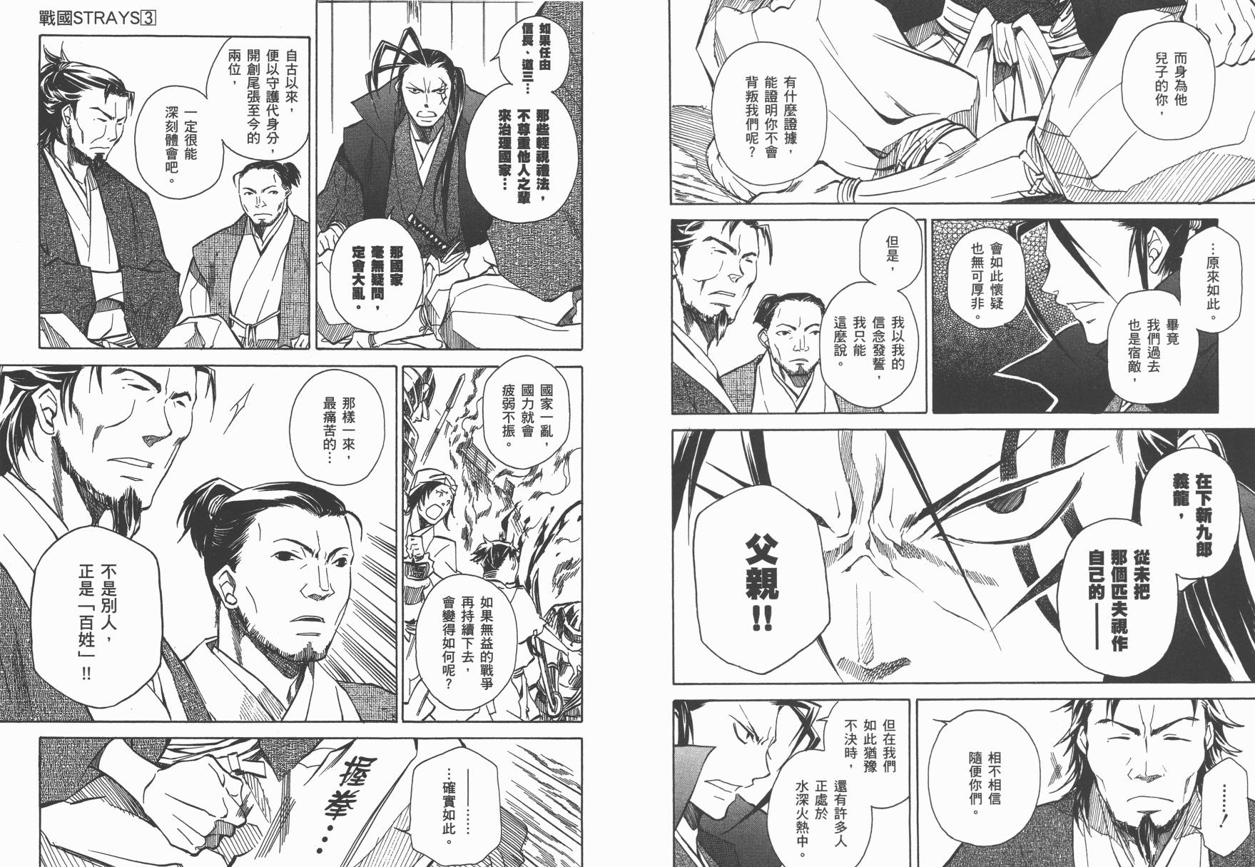 战国STRAYS 时空谜游抄 第3卷 第15页