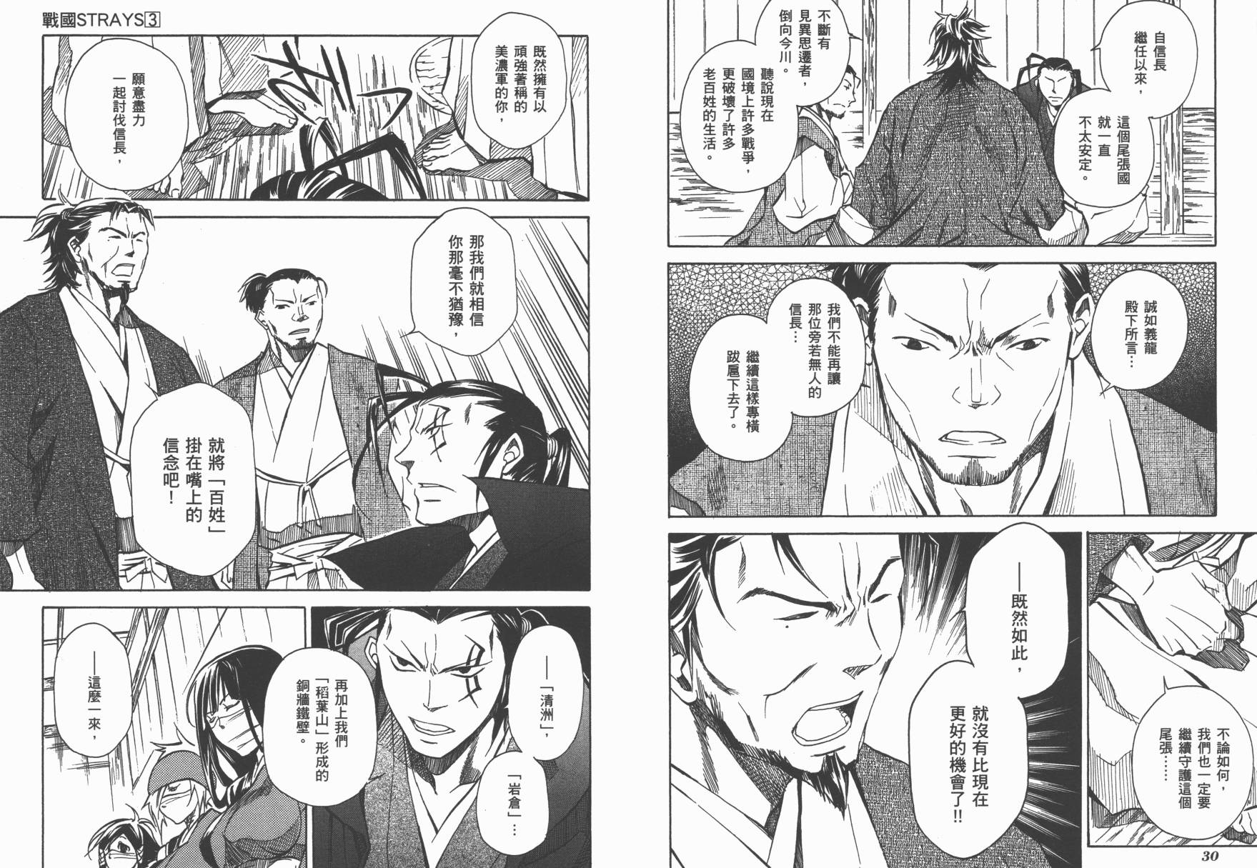 战国STRAYS 时空谜游抄 第3卷 第16页