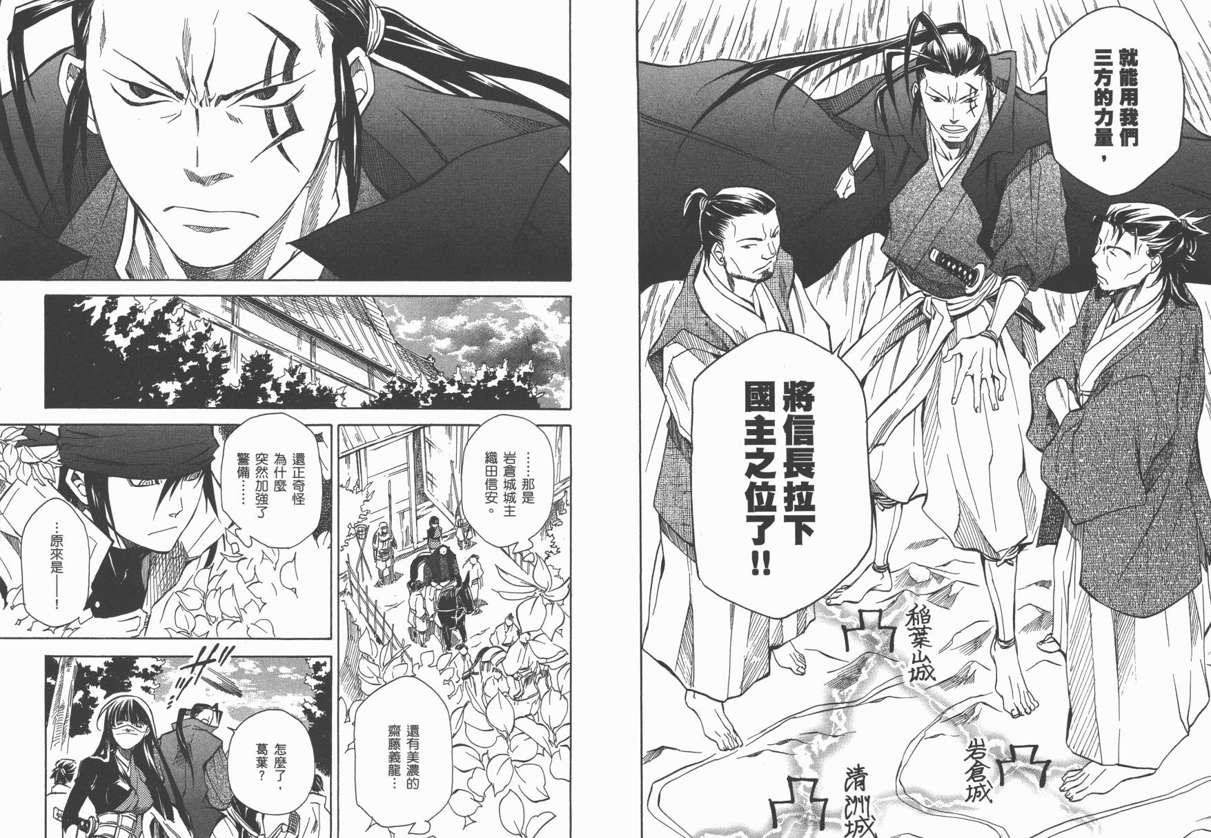 战国STRAYS 时空谜游抄 第3卷 第17页