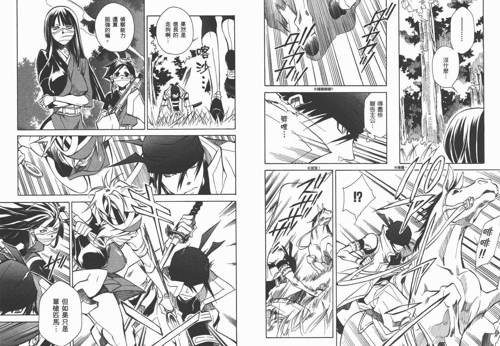 战国STRAYS 时空谜游抄 第3卷 第18页