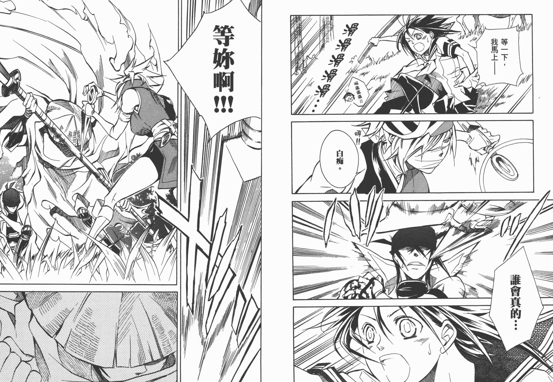 战国STRAYS 时空谜游抄 第3卷 第20页