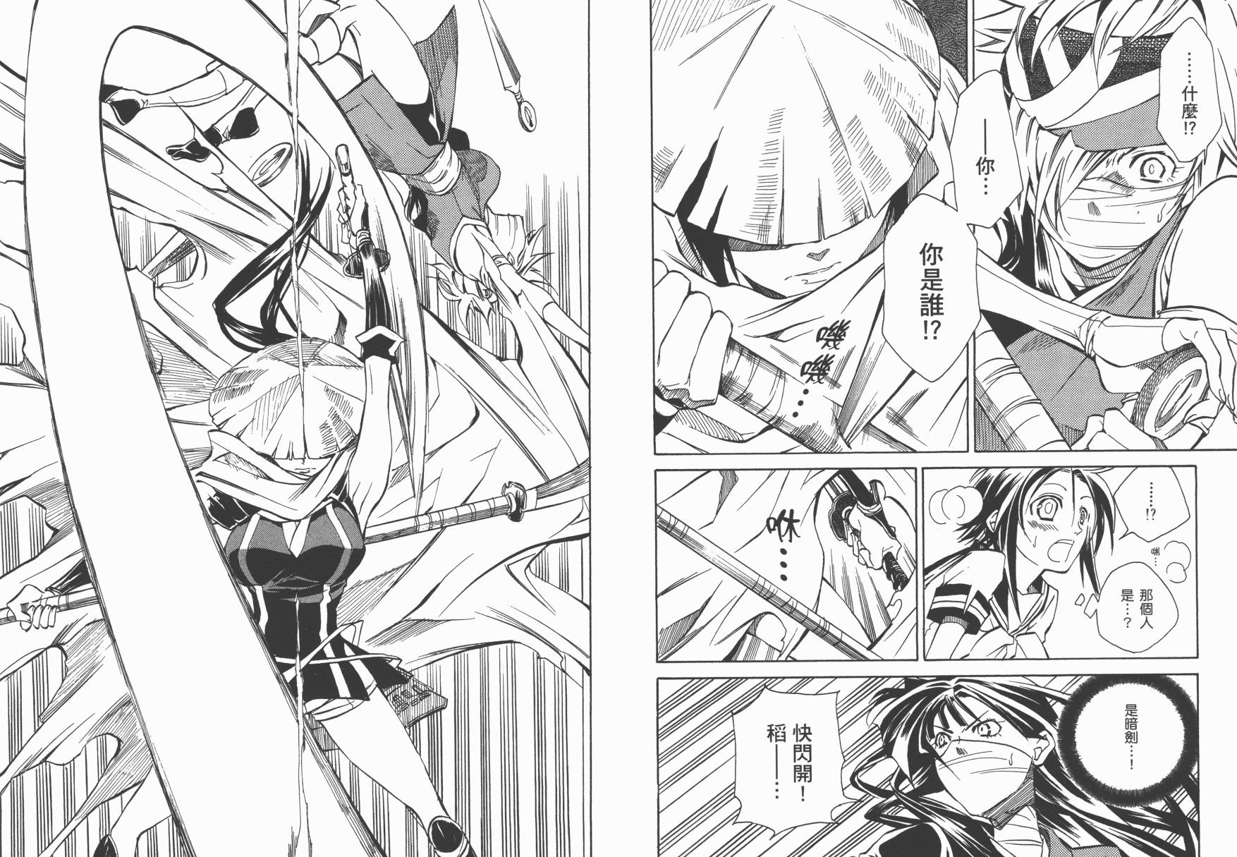 战国STRAYS 时空谜游抄 第3卷 第21页