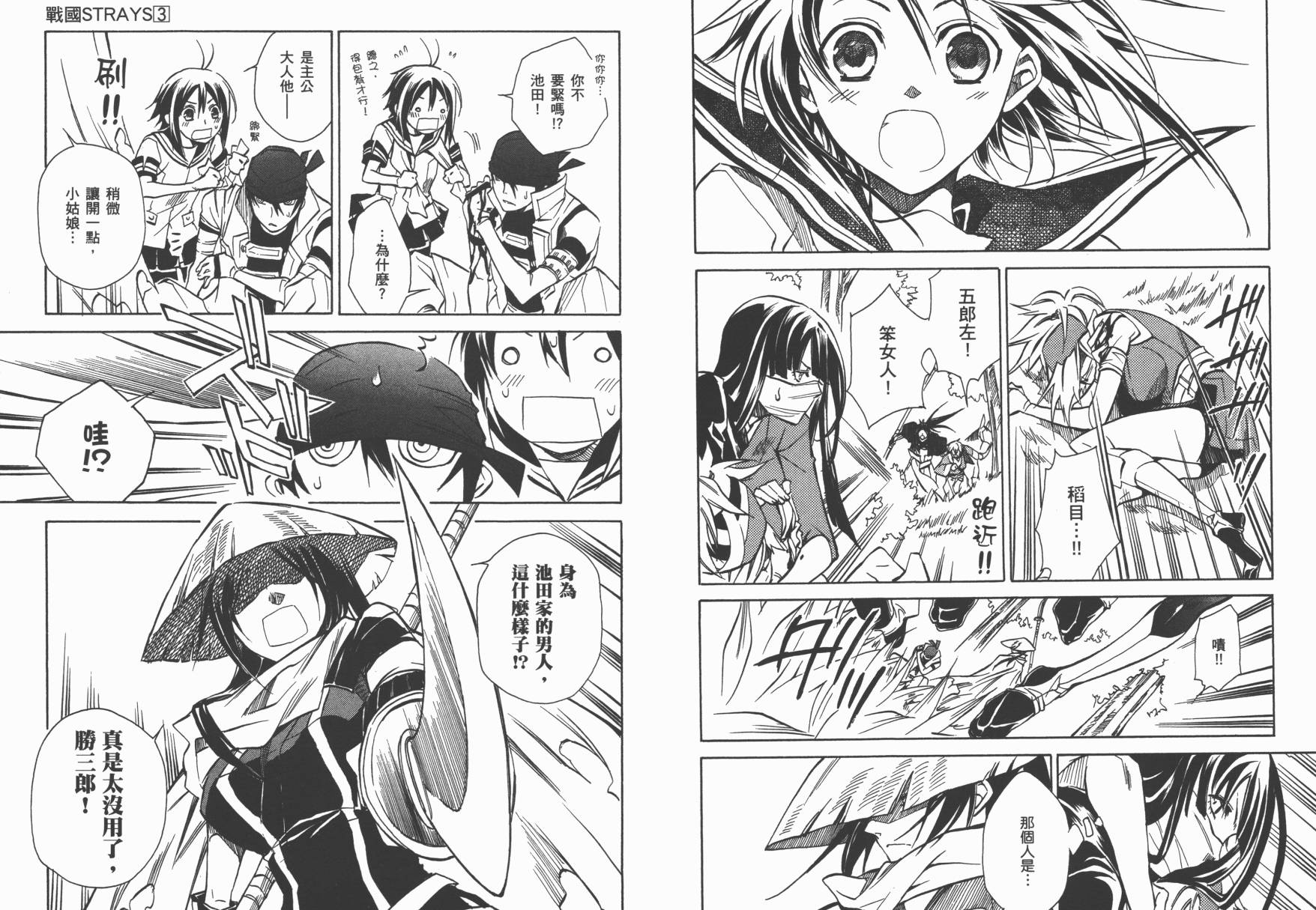 战国STRAYS 时空谜游抄 第3卷 第22页